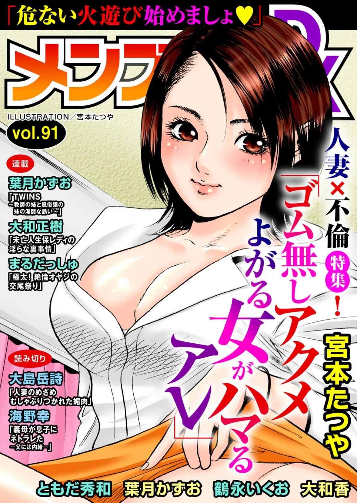 メンズ宣言DX Vol.91