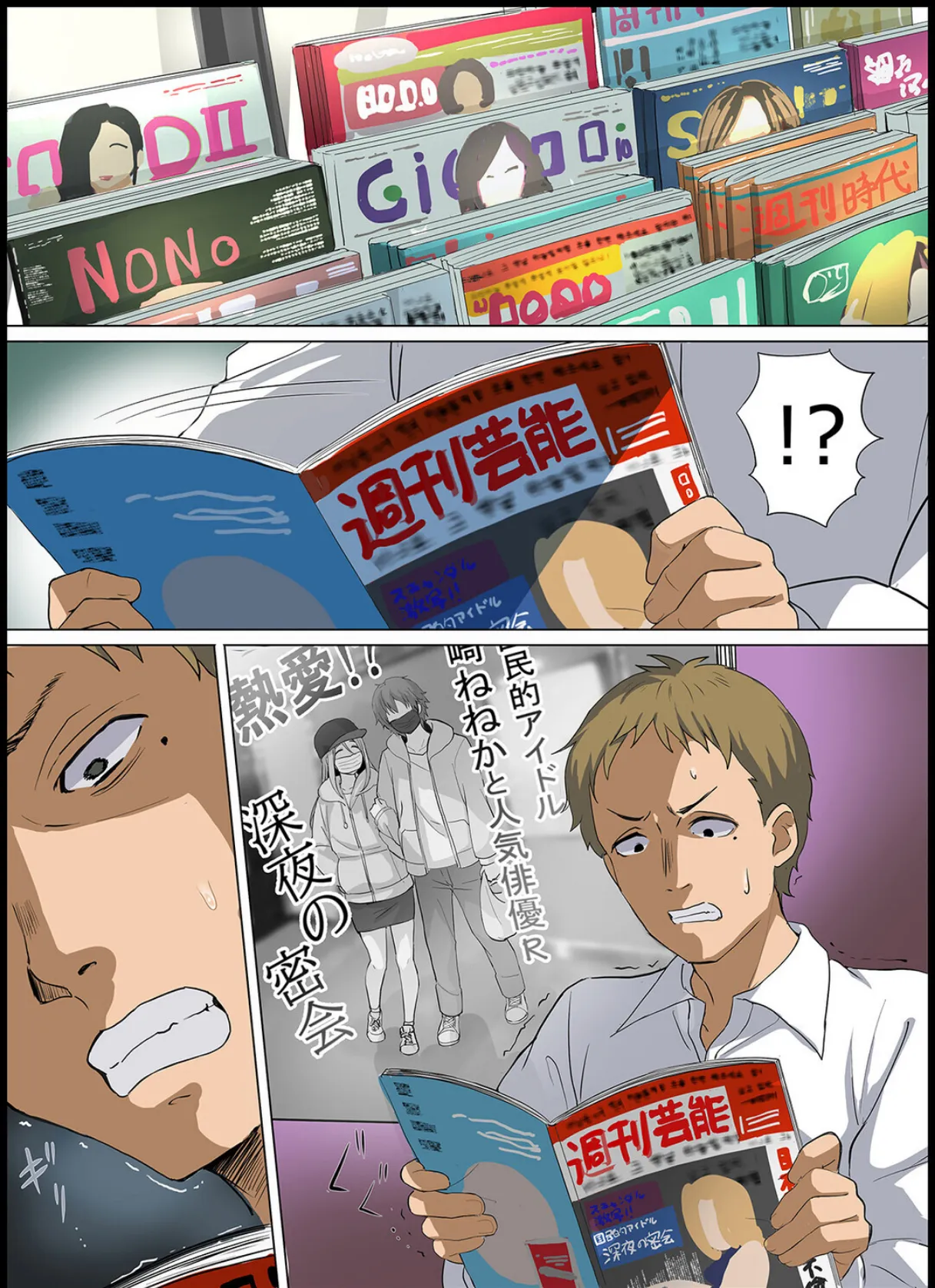 ミガワリアイドル（2） 8ページ