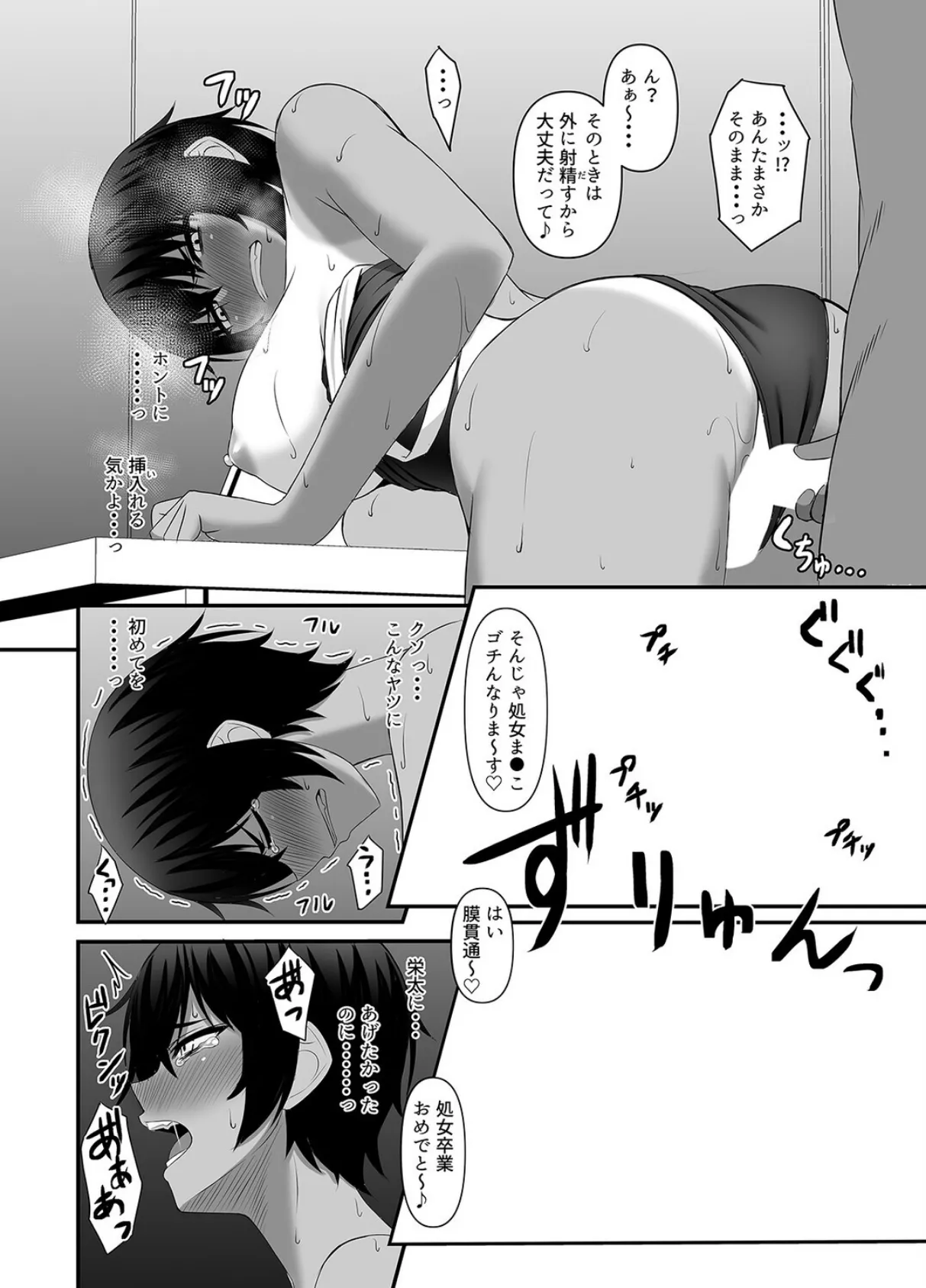 INSTRUCTOR 水泳部員編（2） 2ページ