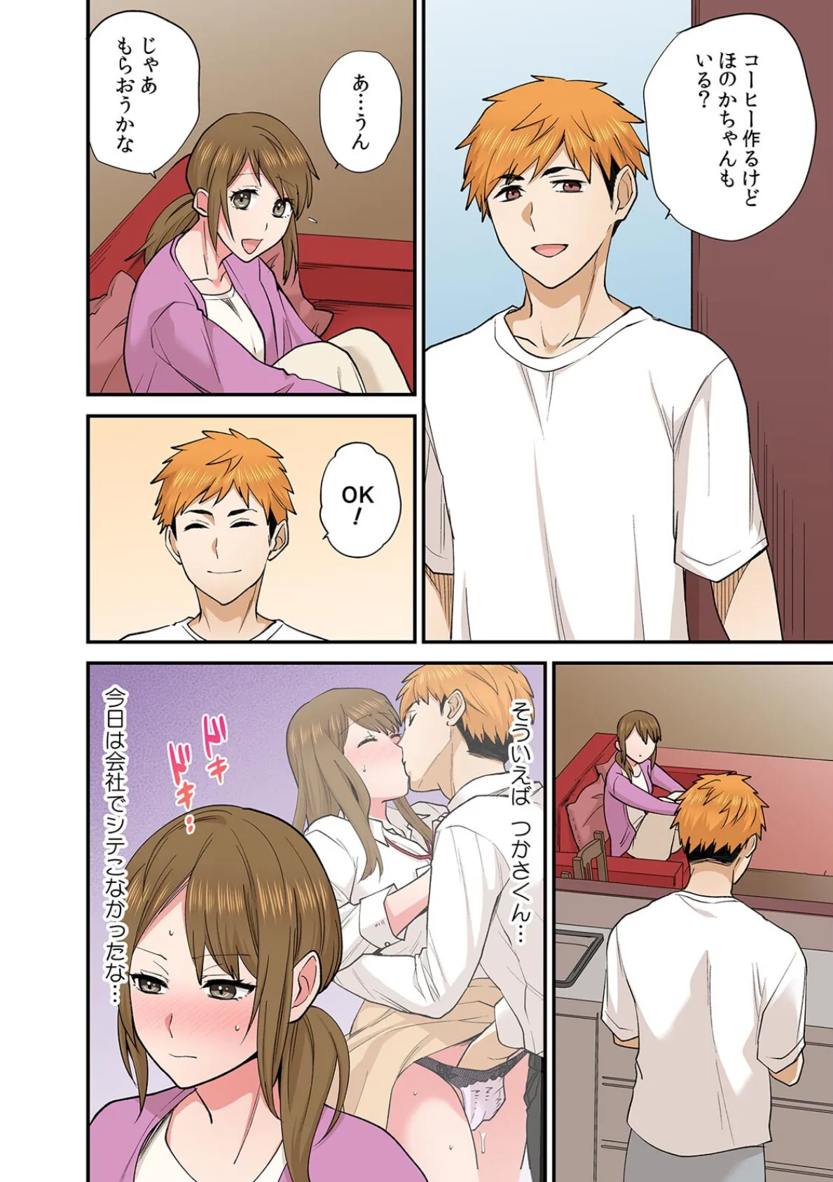 年下の肉食男子に甘くいじられ壊される〜黒くゆがんだ私への執着愛〜【フルカラー】（6） 4ページ