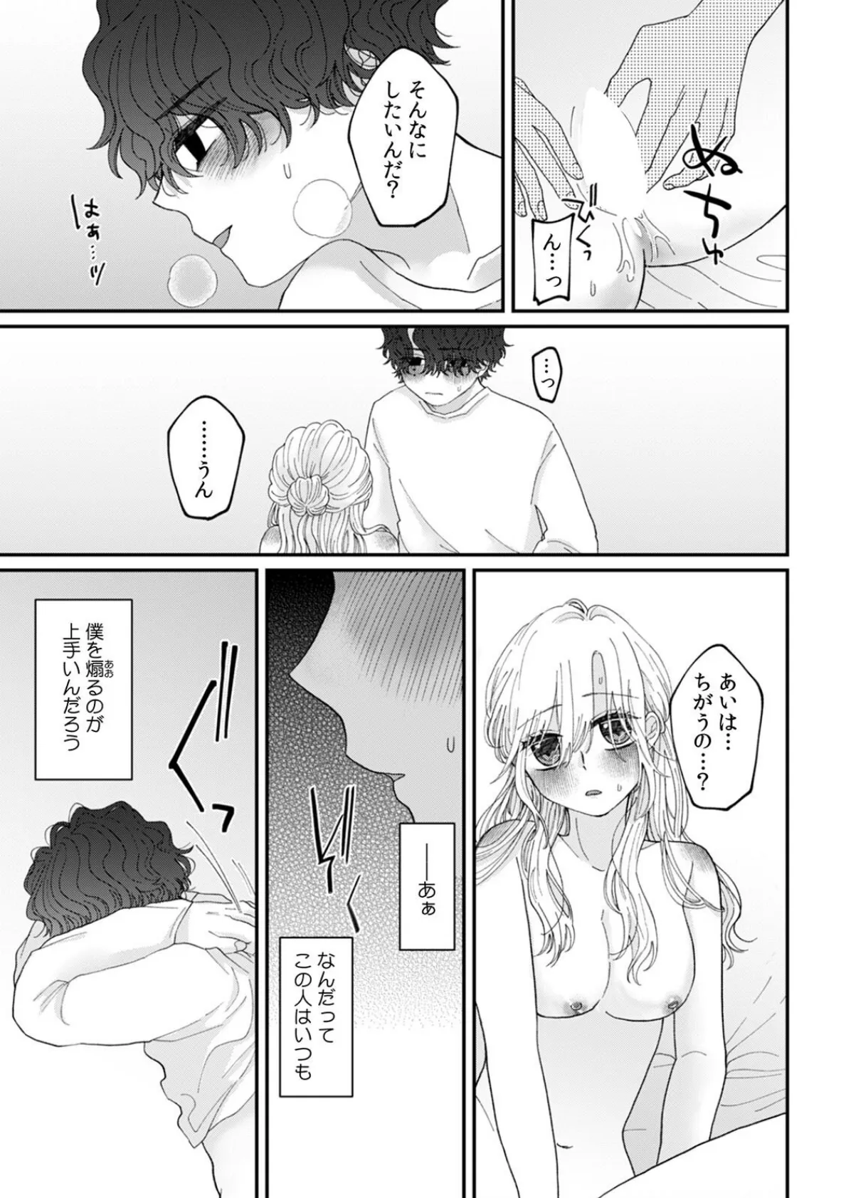 無防備な義姉さんが悪いんだよ〜オスになった義弟に〇〇されちゃう話〜(6) 3ページ