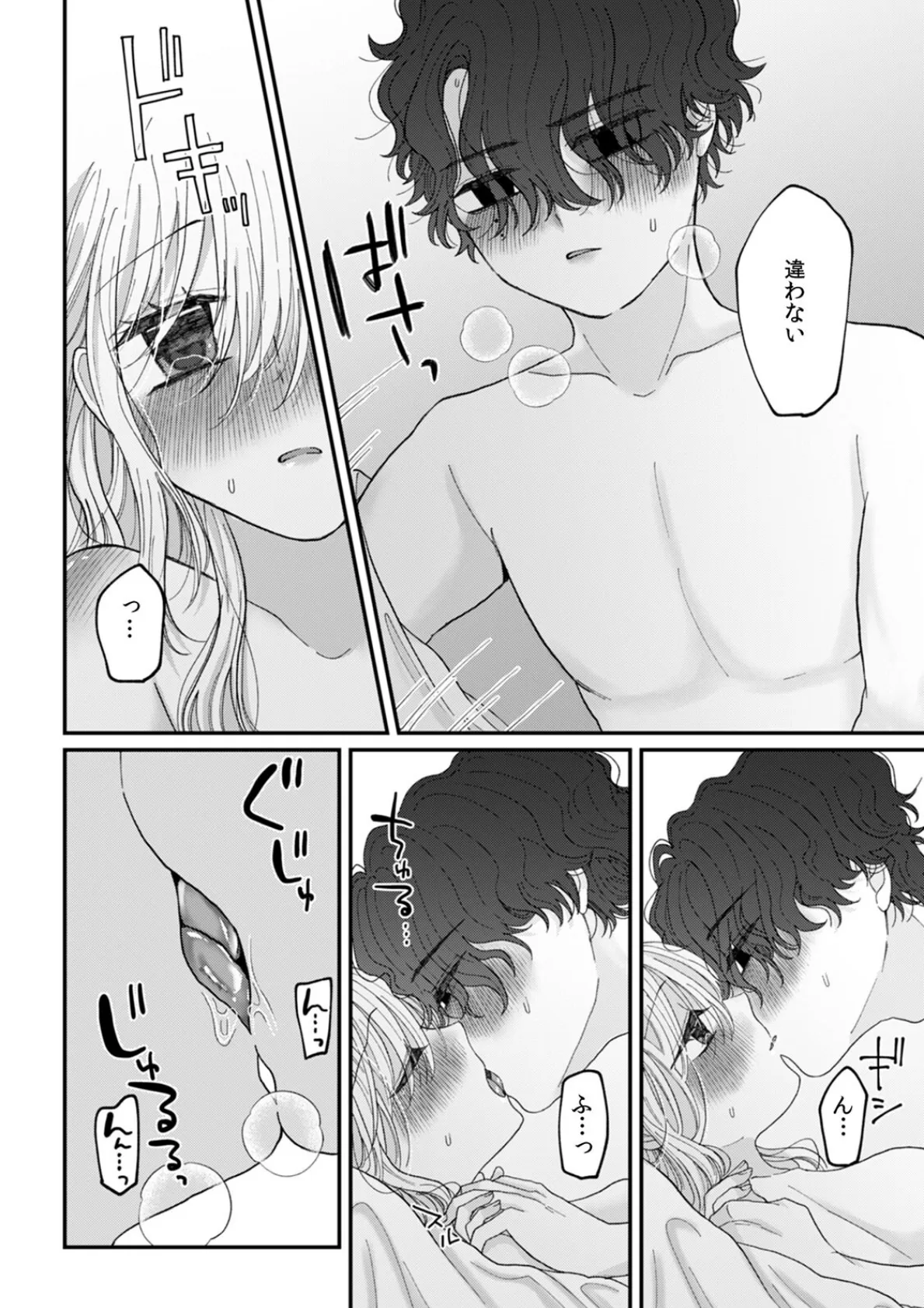 無防備な義姉さんが悪いんだよ〜オスになった義弟に〇〇されちゃう話〜(6) 4ページ