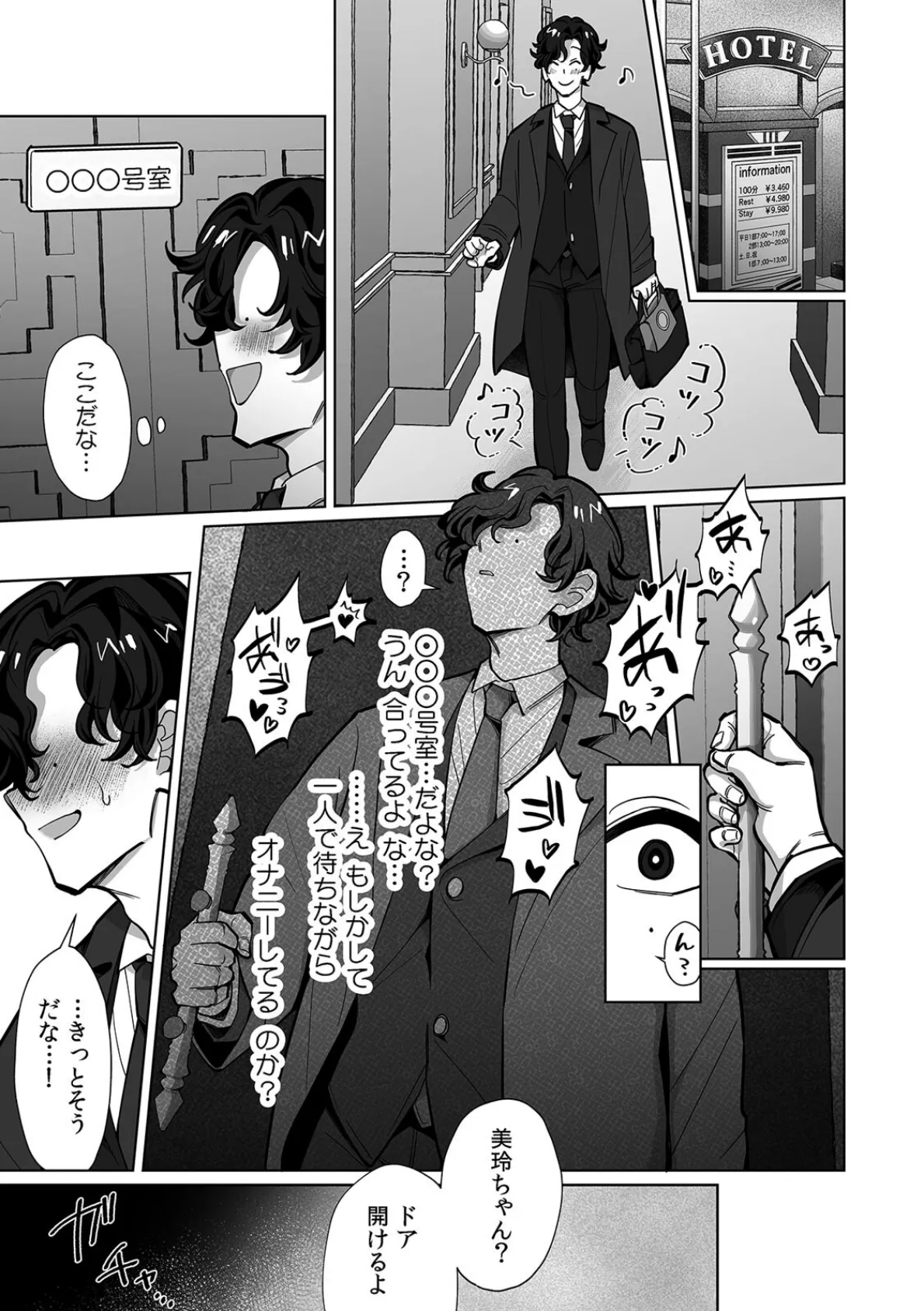 ネトラレ人妻、マゾ覚醒。〜年下チャラ男の専用凸ケースになりました〜（9） 5ページ