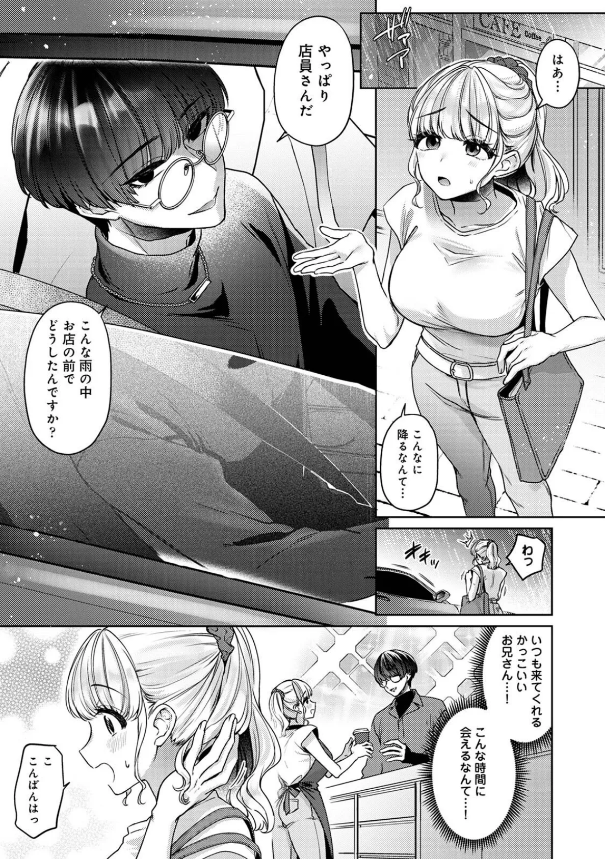 Dark Roast 3ページ