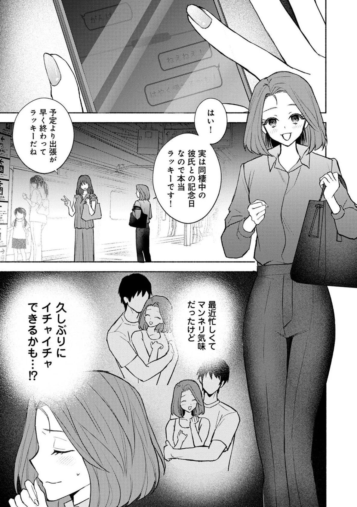 刺激を求めたその先で 3ページ