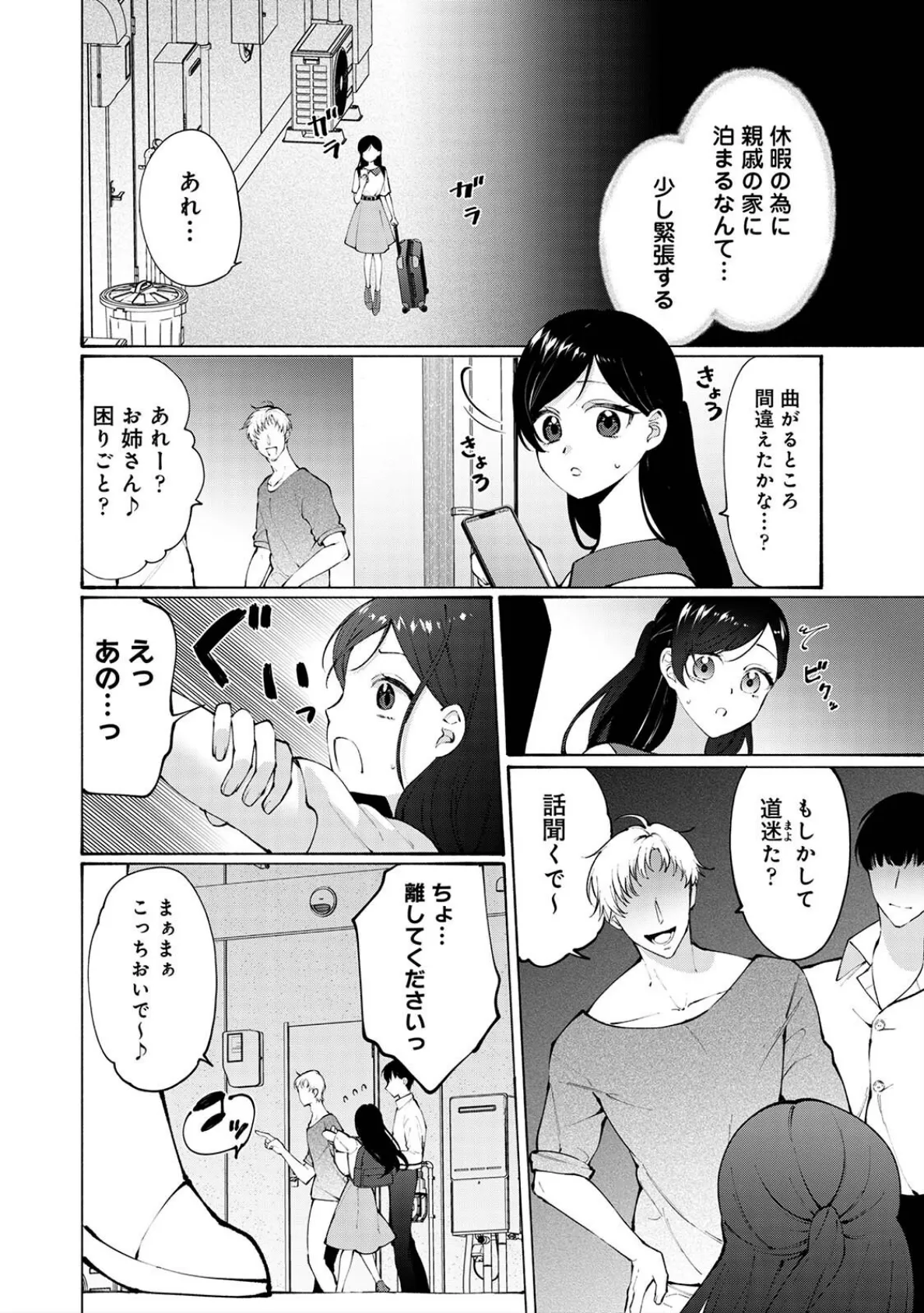 いけずな彫り師と蕩ける情事 4ページ