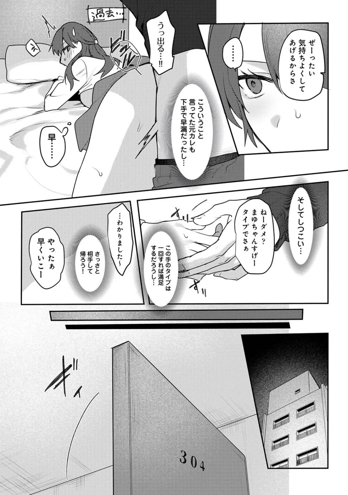 マチアプパラドクス 7ページ