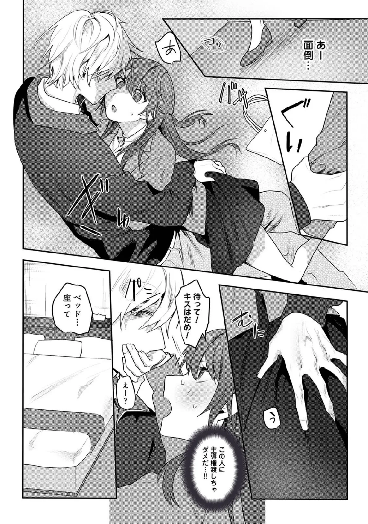 マチアプパラドクス 8ページ