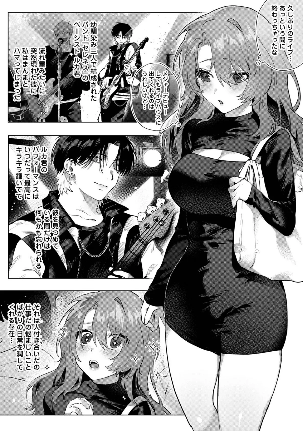 一等星に堕ちて 3ページ