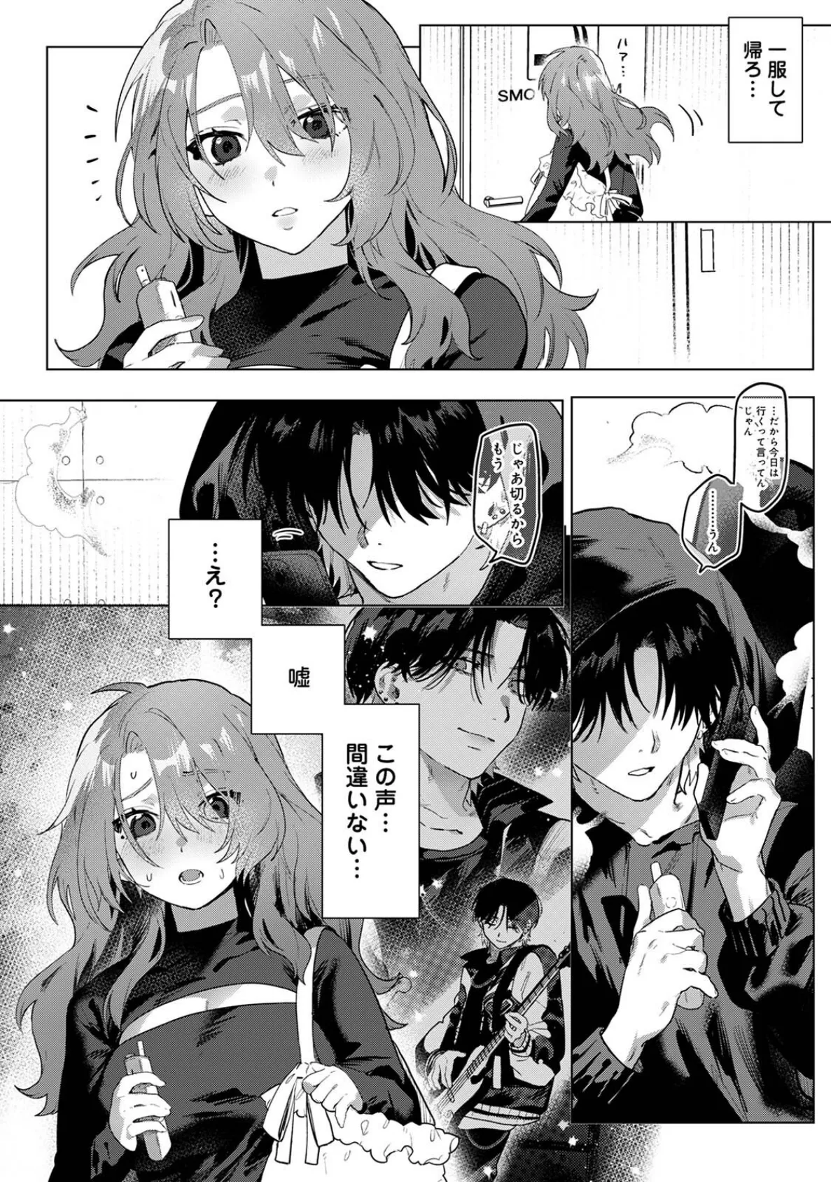 一等星に堕ちて 4ページ