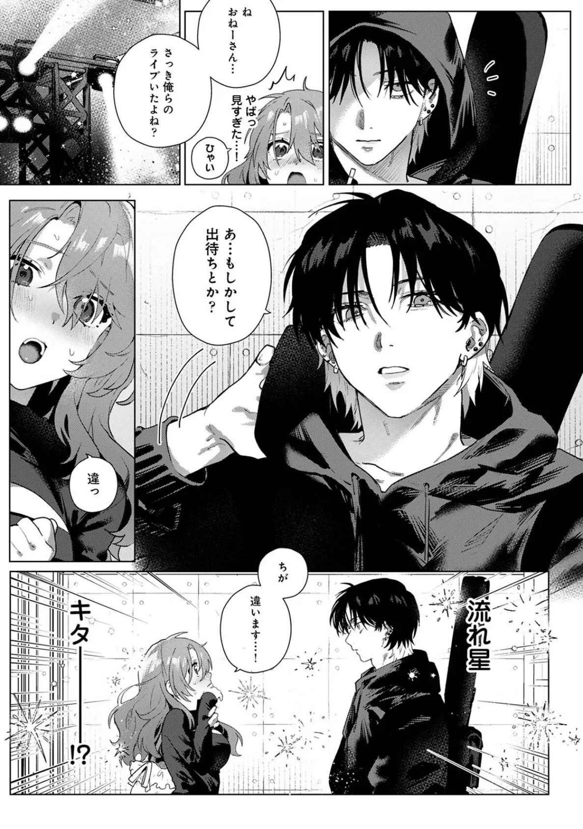 一等星に堕ちて 5ページ