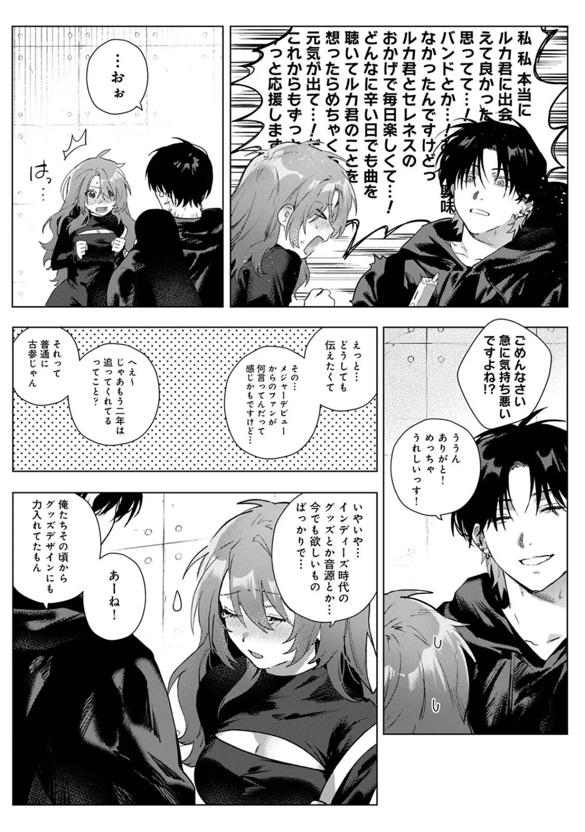 一等星に堕ちて 7ページ