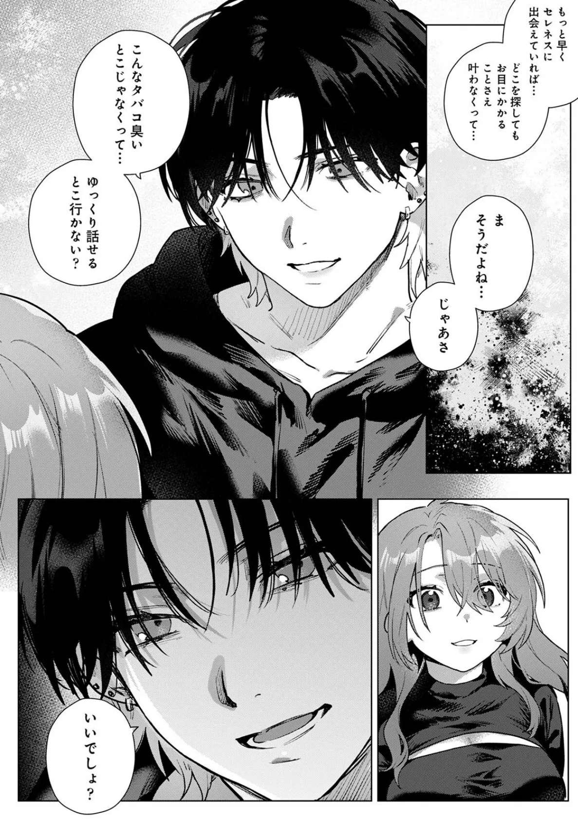 一等星に堕ちて 8ページ