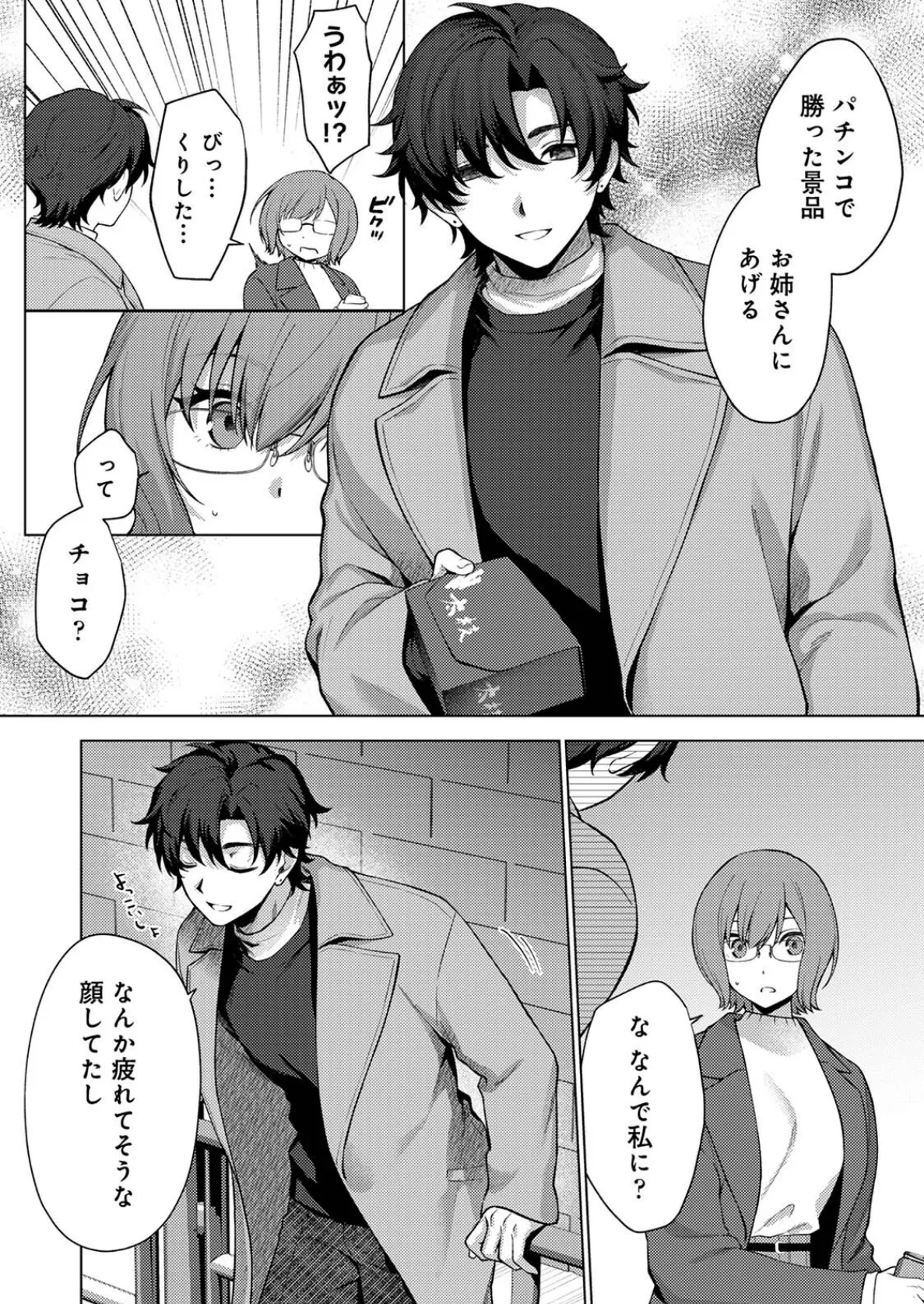 シュガー・ハイ・ナイト 4ページ