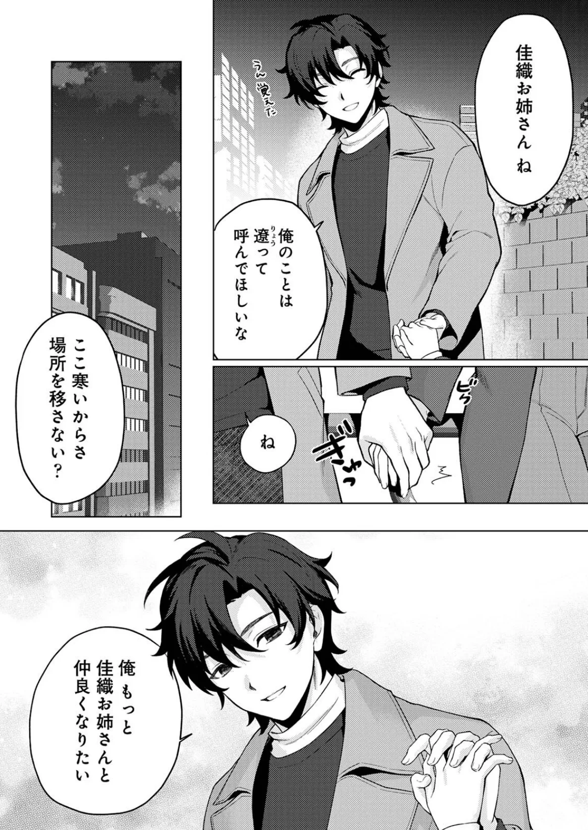 シュガー・ハイ・ナイト 8ページ