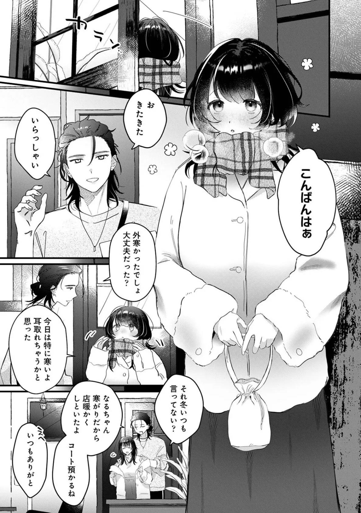 あまくてずるい 3ページ