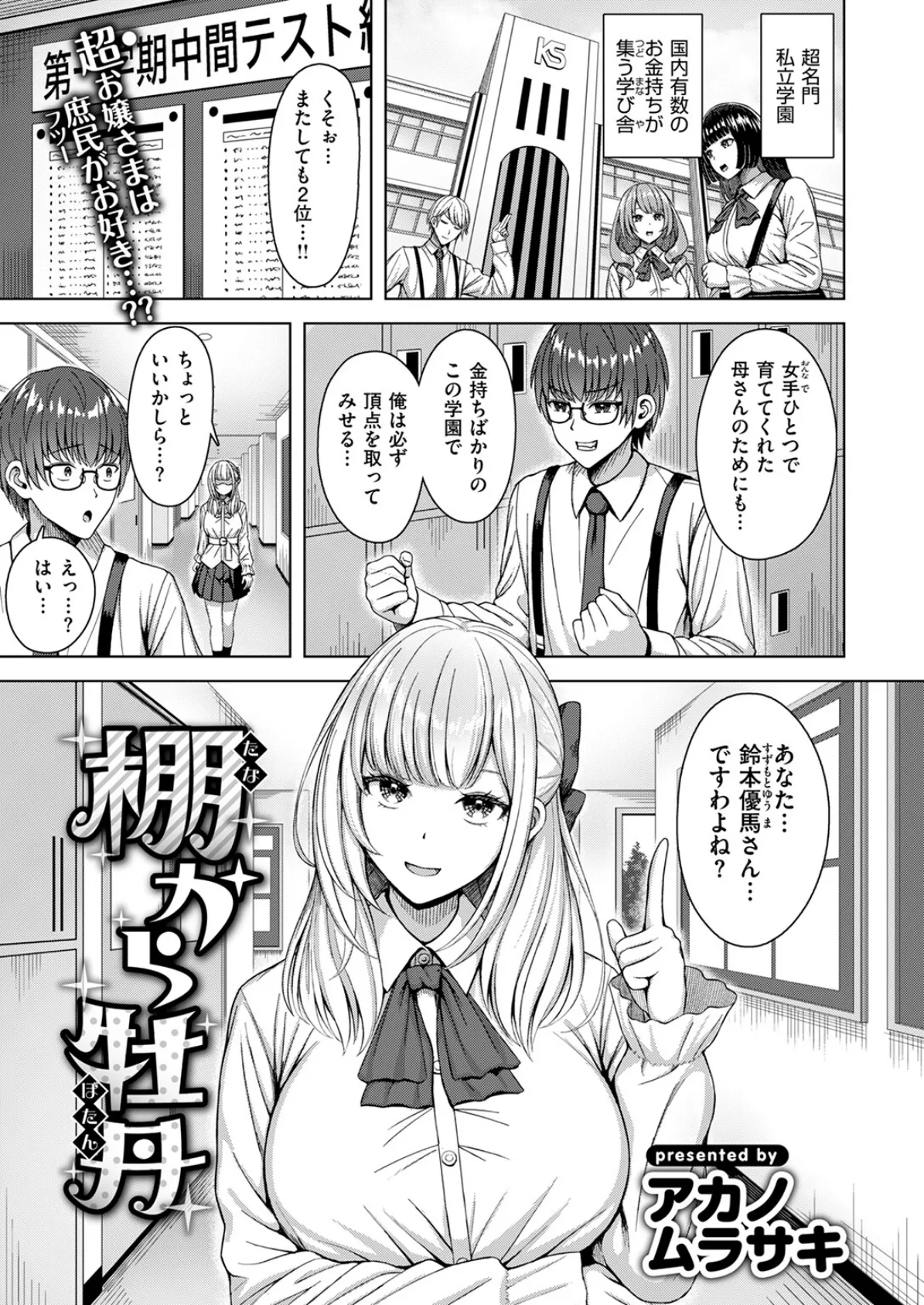 棚から牡丹 3ページ