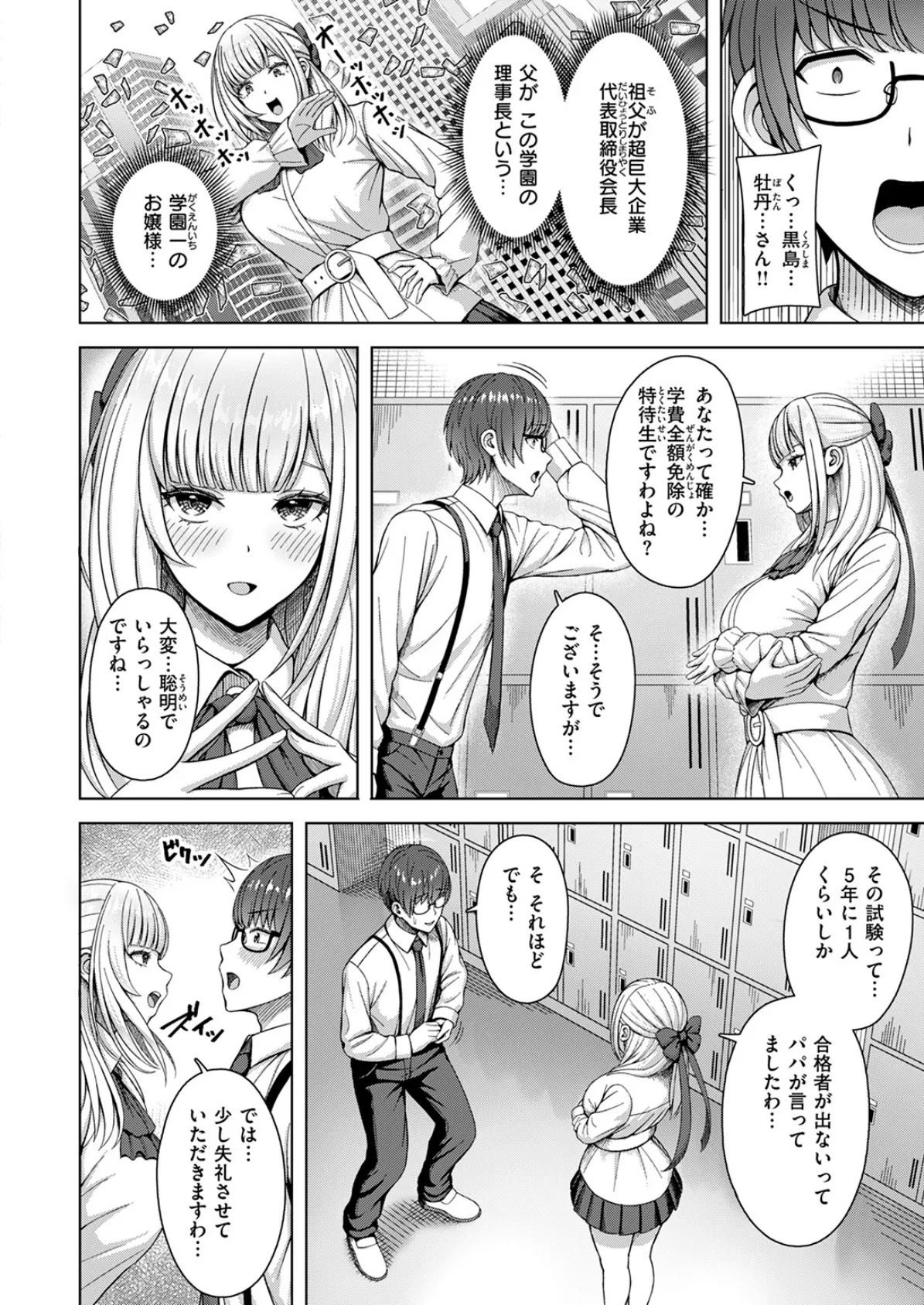 棚から牡丹 4ページ