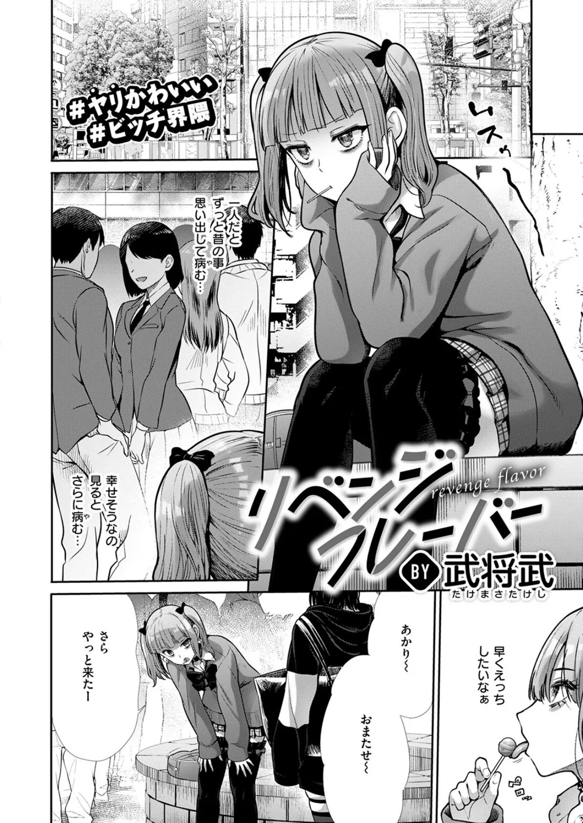 リベンジフレーバー 4ページ