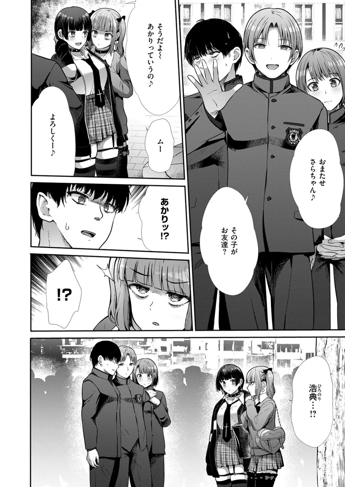 リベンジフレーバー 6ページ