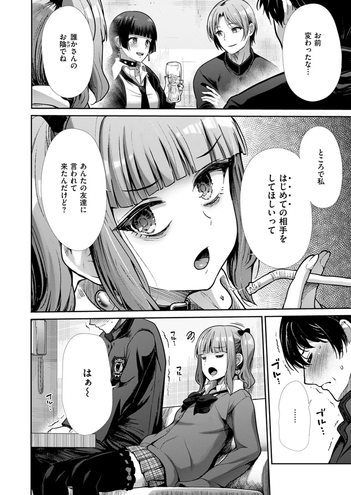 リベンジフレーバー 8ページ