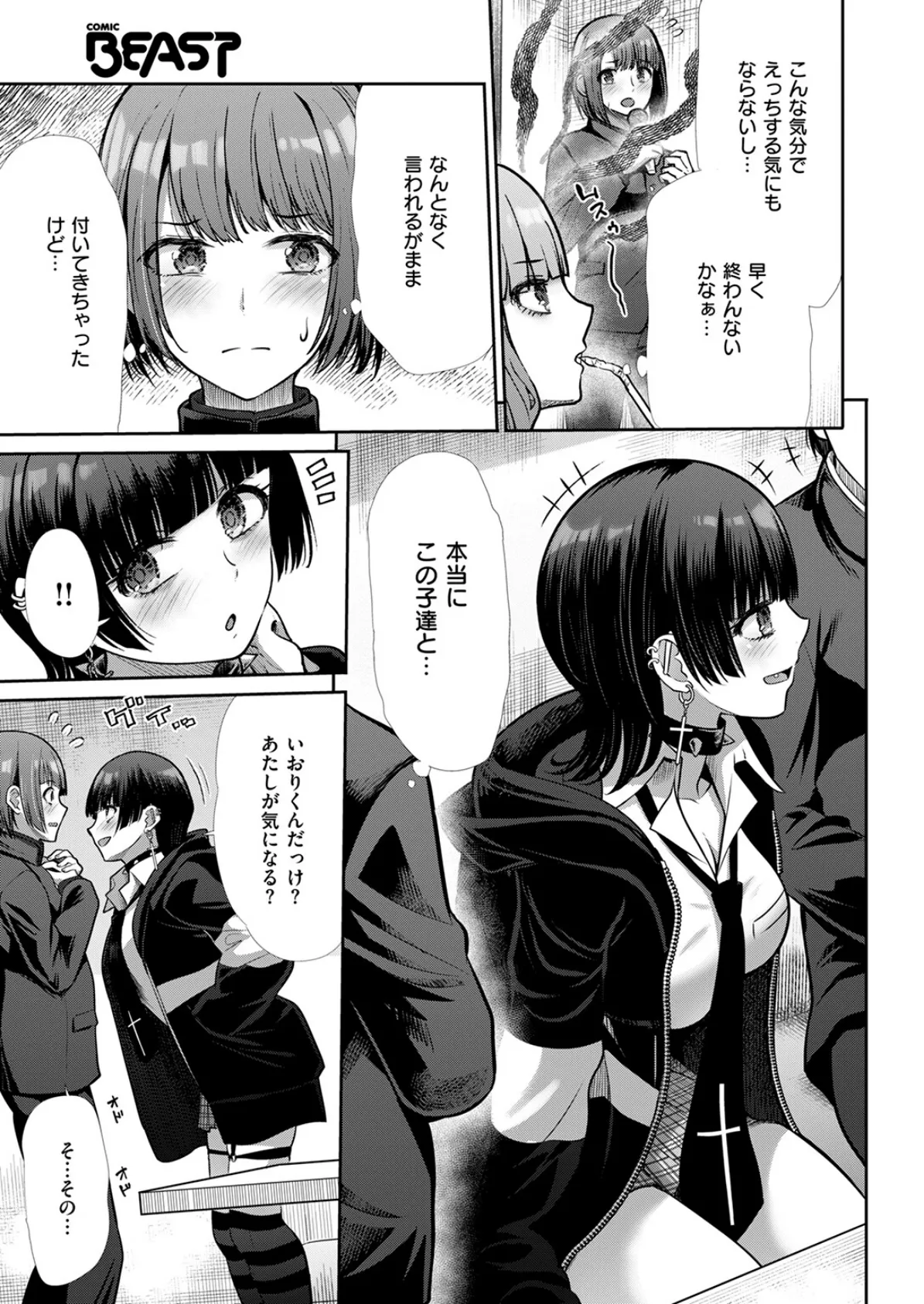 リベンジフレーバー 9ページ