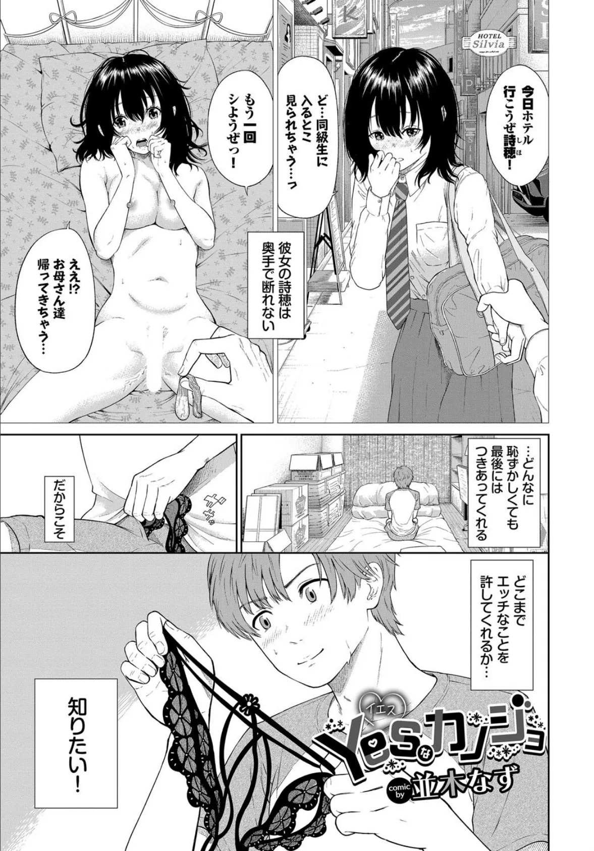 フェチズム VOL.34〜ランジェリー編〜 7ページ