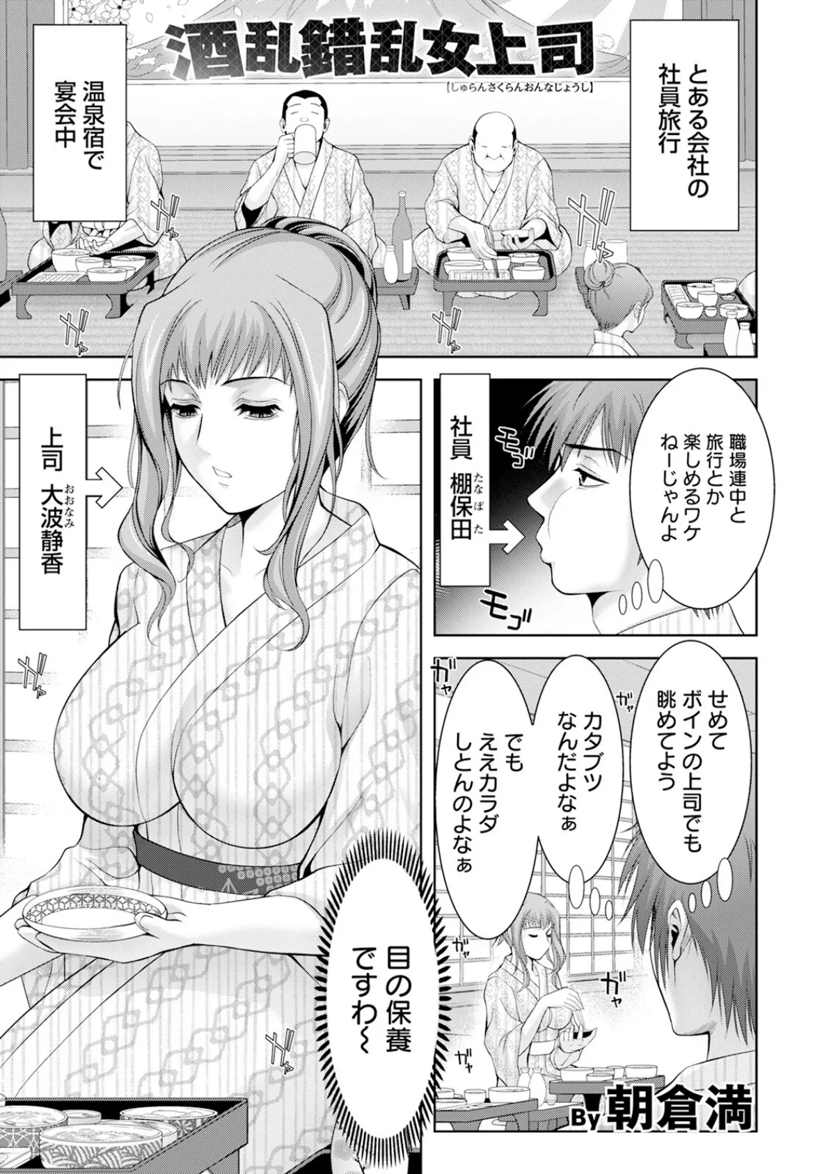 酒乱錯乱女上司 【単話】