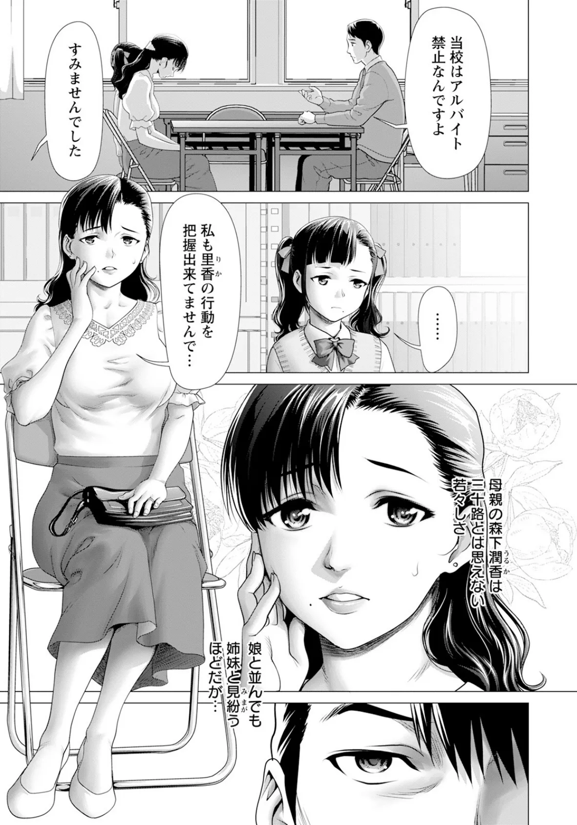 背徳の三者面談 【単話】 3ページ