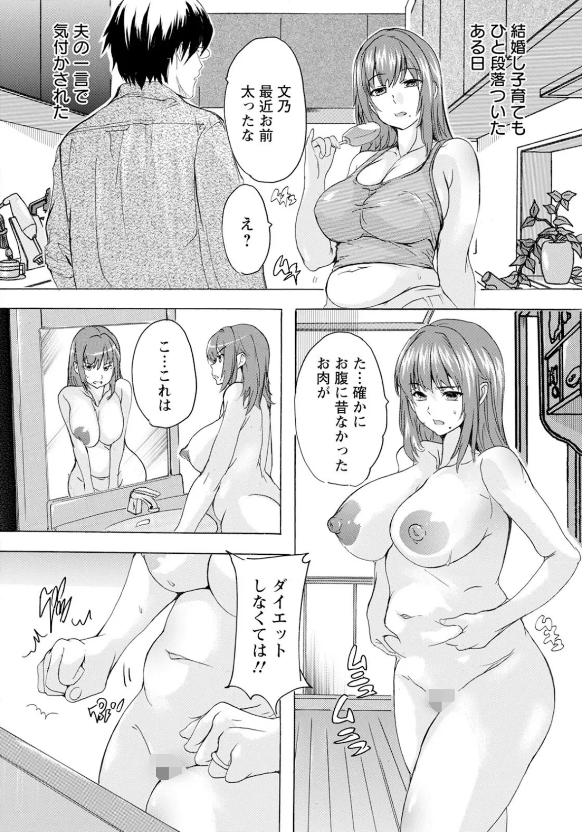 むちぷりランニング 【単話】 2ページ