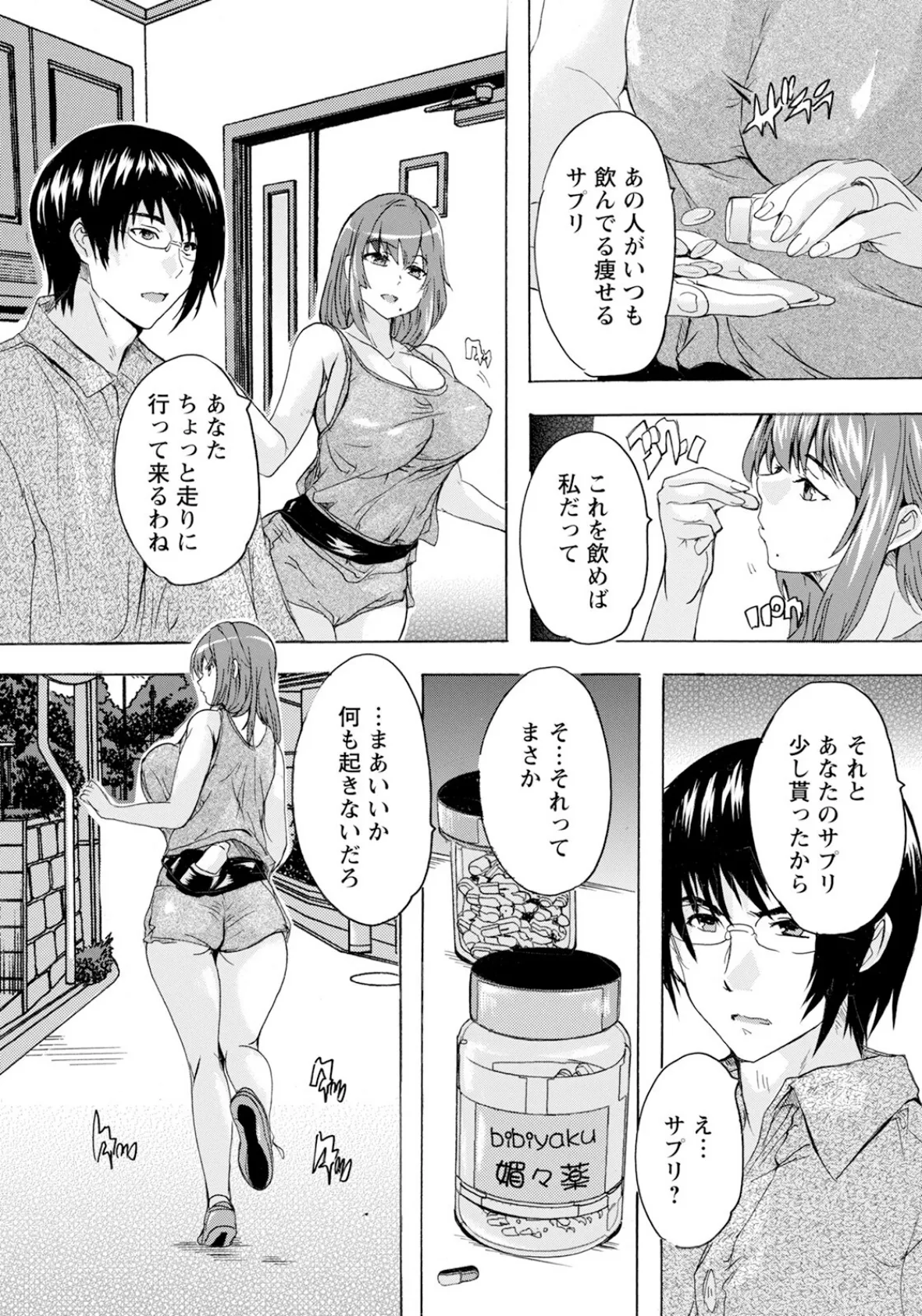 むちぷりランニング 【単話】 3ページ