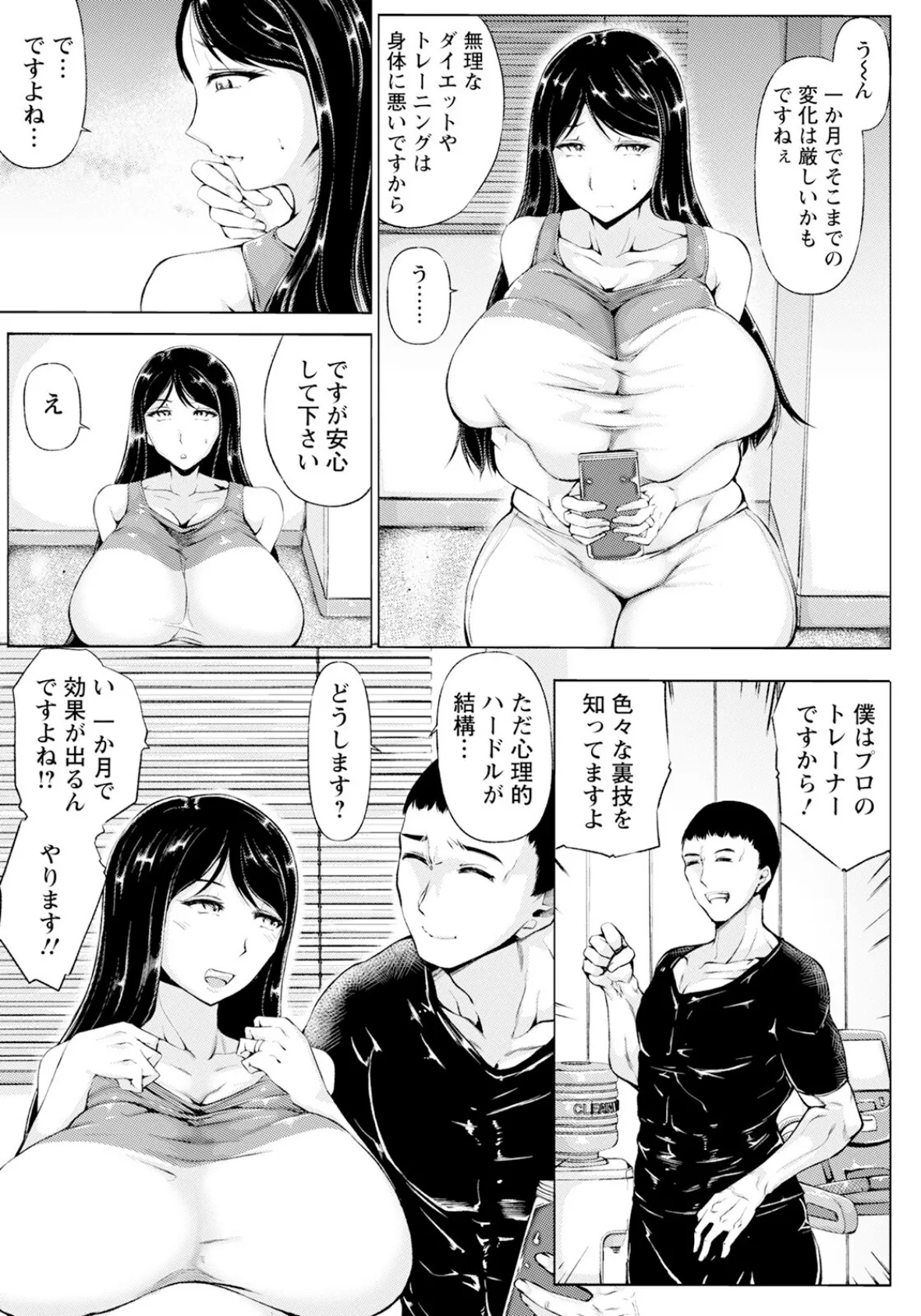 猥褻ダイエット 〜人妻の寝取り方〜 【単話】 3ページ