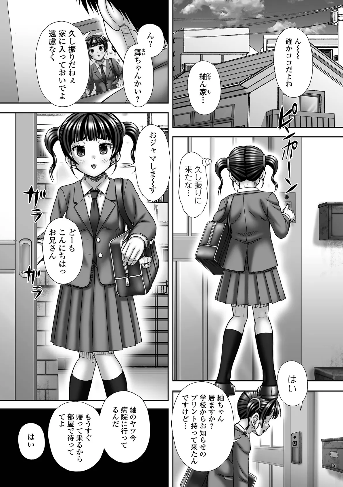 Snap back 〜逆ギレ〜