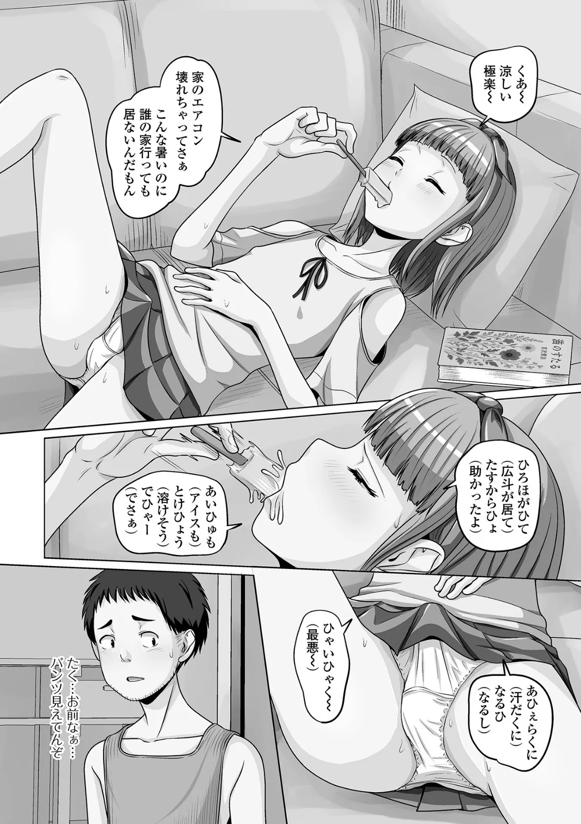 涼みに来た男の娘と熱くなった日 2ページ