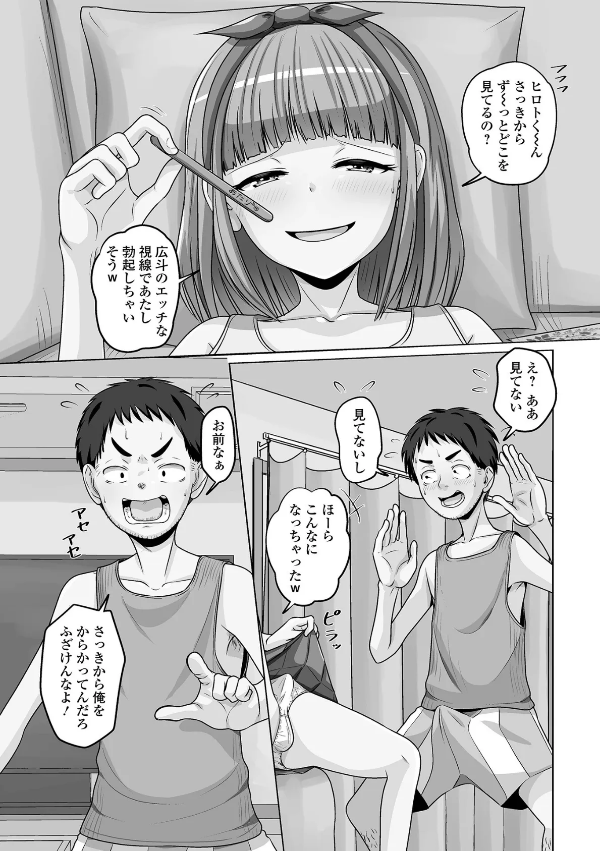 涼みに来た男の娘と熱くなった日 3ページ