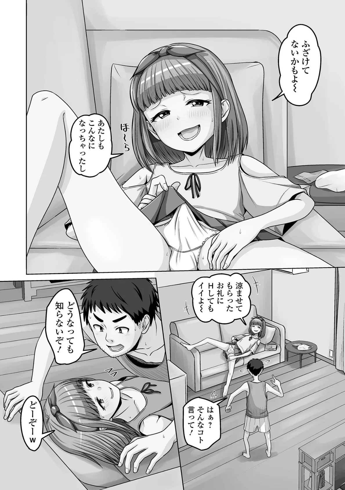涼みに来た男の娘と熱くなった日 4ページ