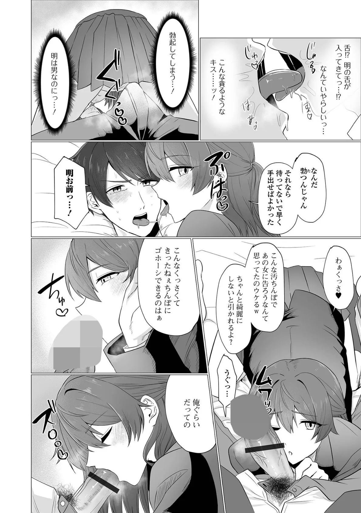 ノンケの道に別れを告げて 4ページ