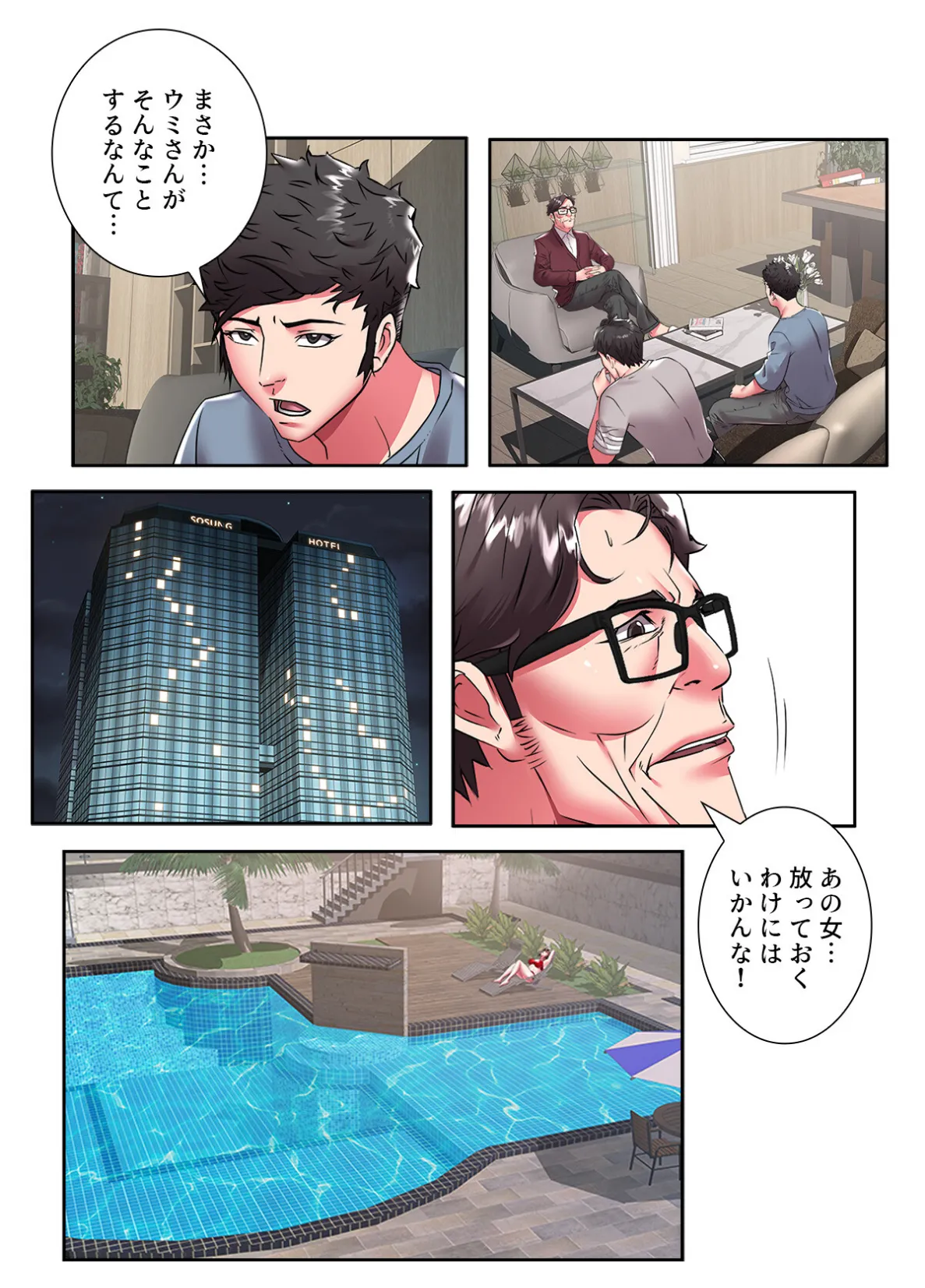 ウミの小さなハーレム【特別修正版】【合本版】6巻 3ページ