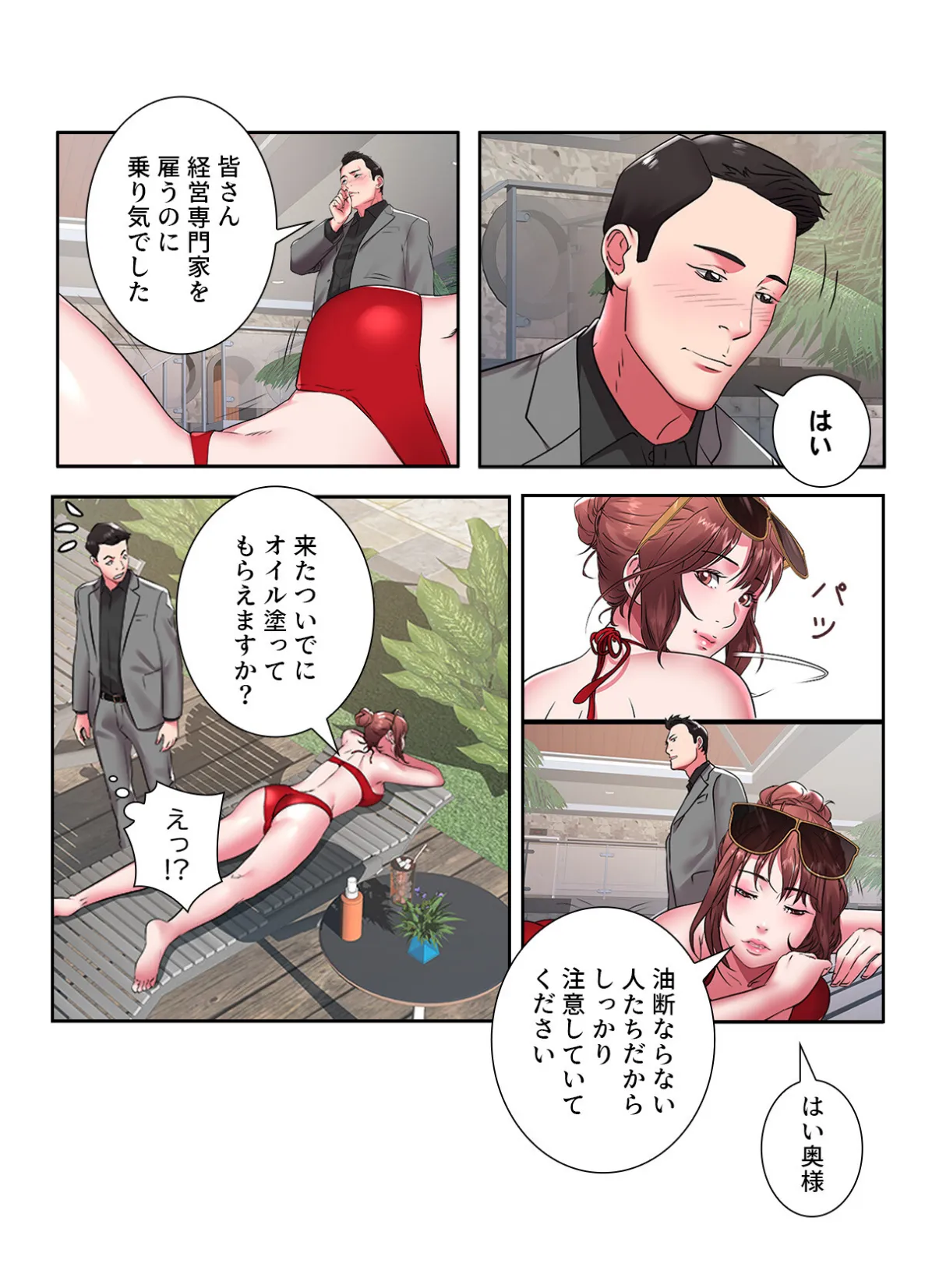 ウミの小さなハーレム【特別修正版】【合本版】6巻 5ページ