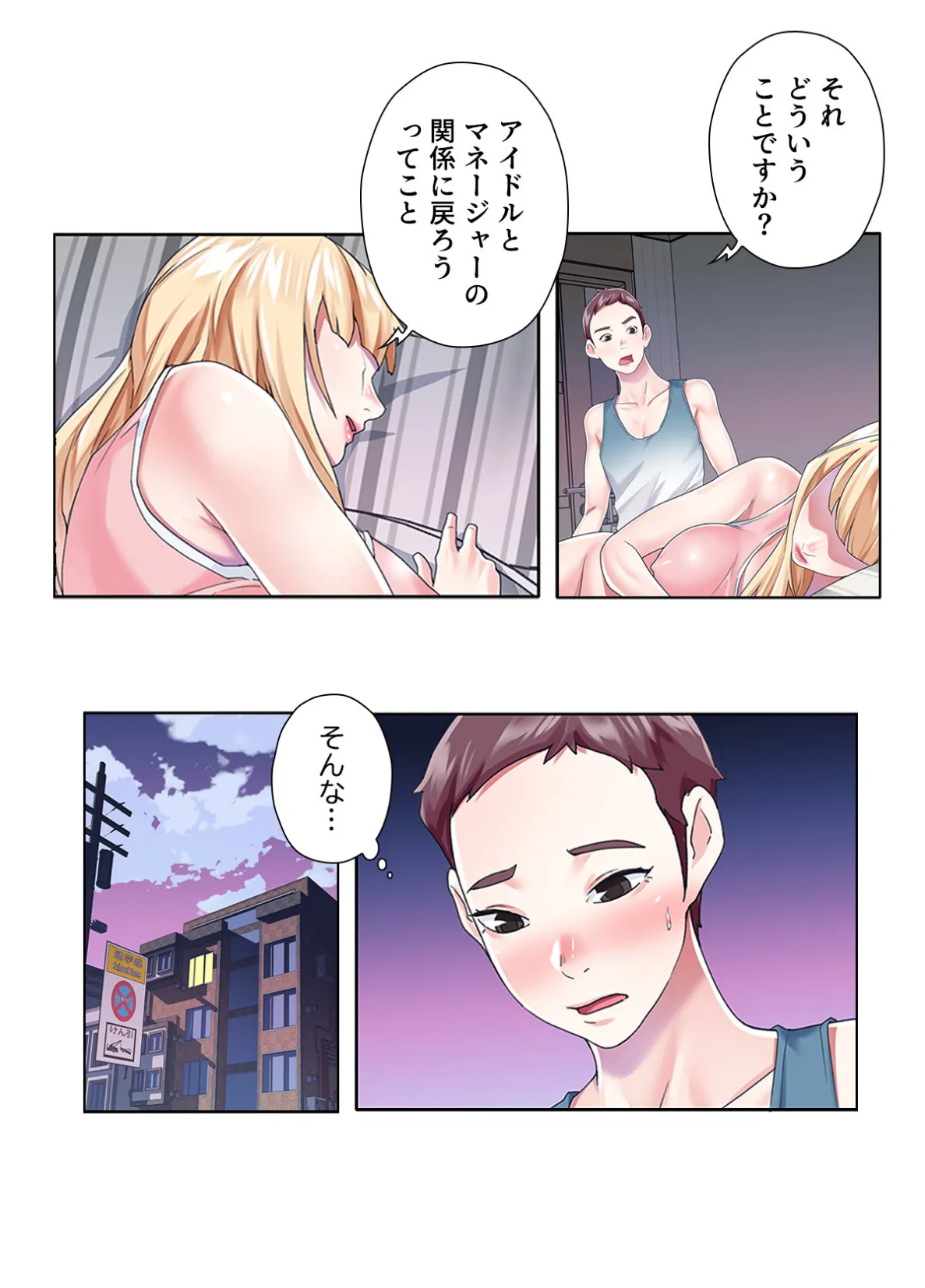 誤解なんですっ!女に間違われた俺がトップアイドルのマネージャー!?【特別修正版】【合本版】5巻 2ページ