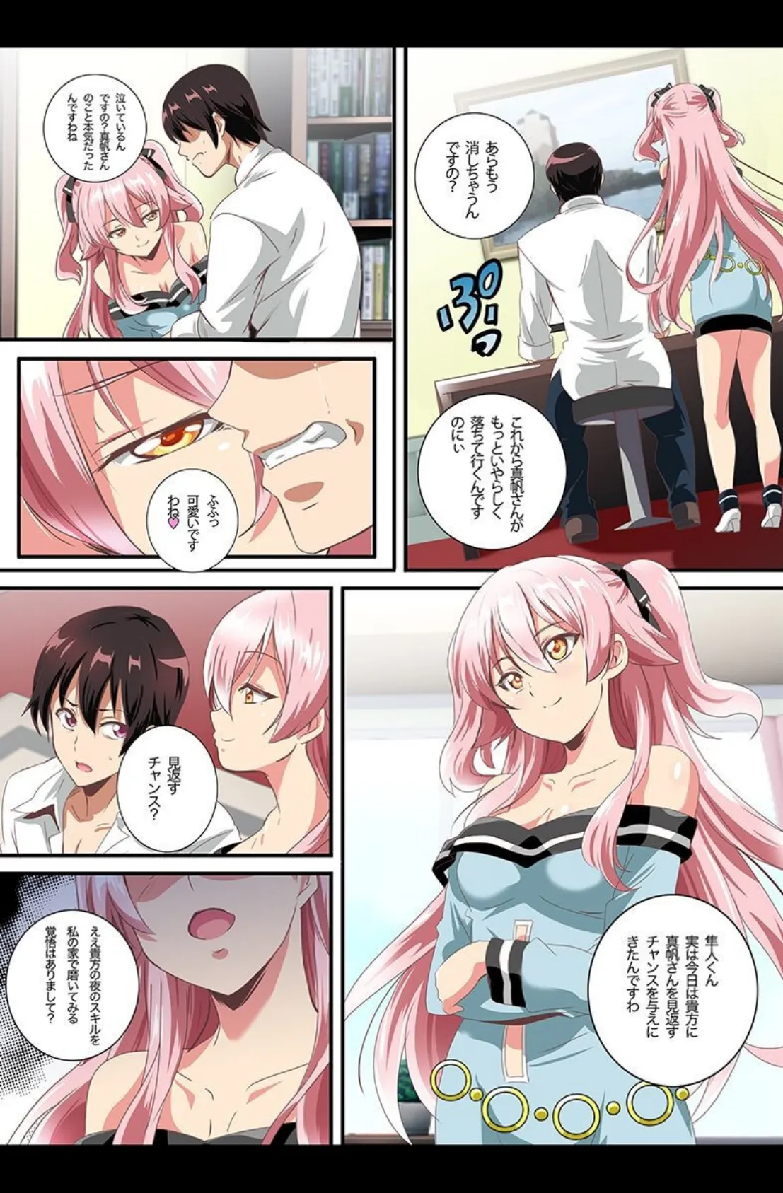 ビッチだらけ〜お嬢様・水着美女・生徒会長〜 10ページ