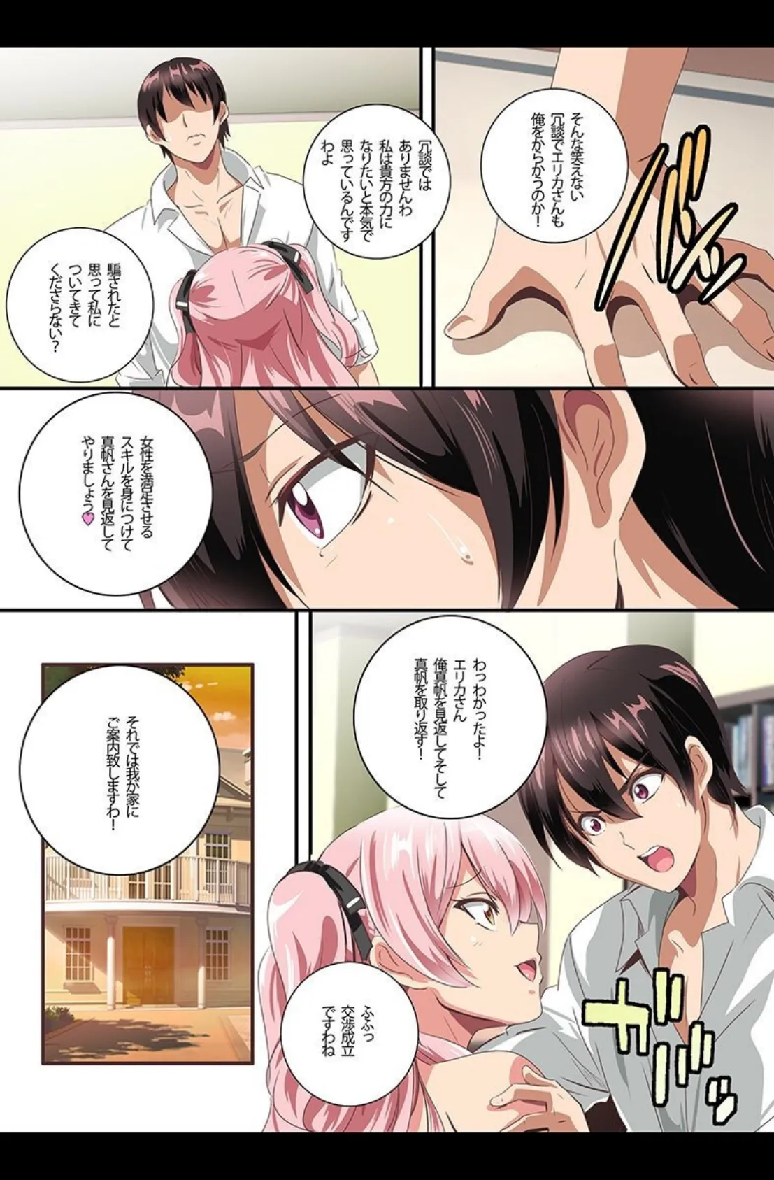 ビッチだらけ〜お嬢様・水着美女・生徒会長〜 11ページ