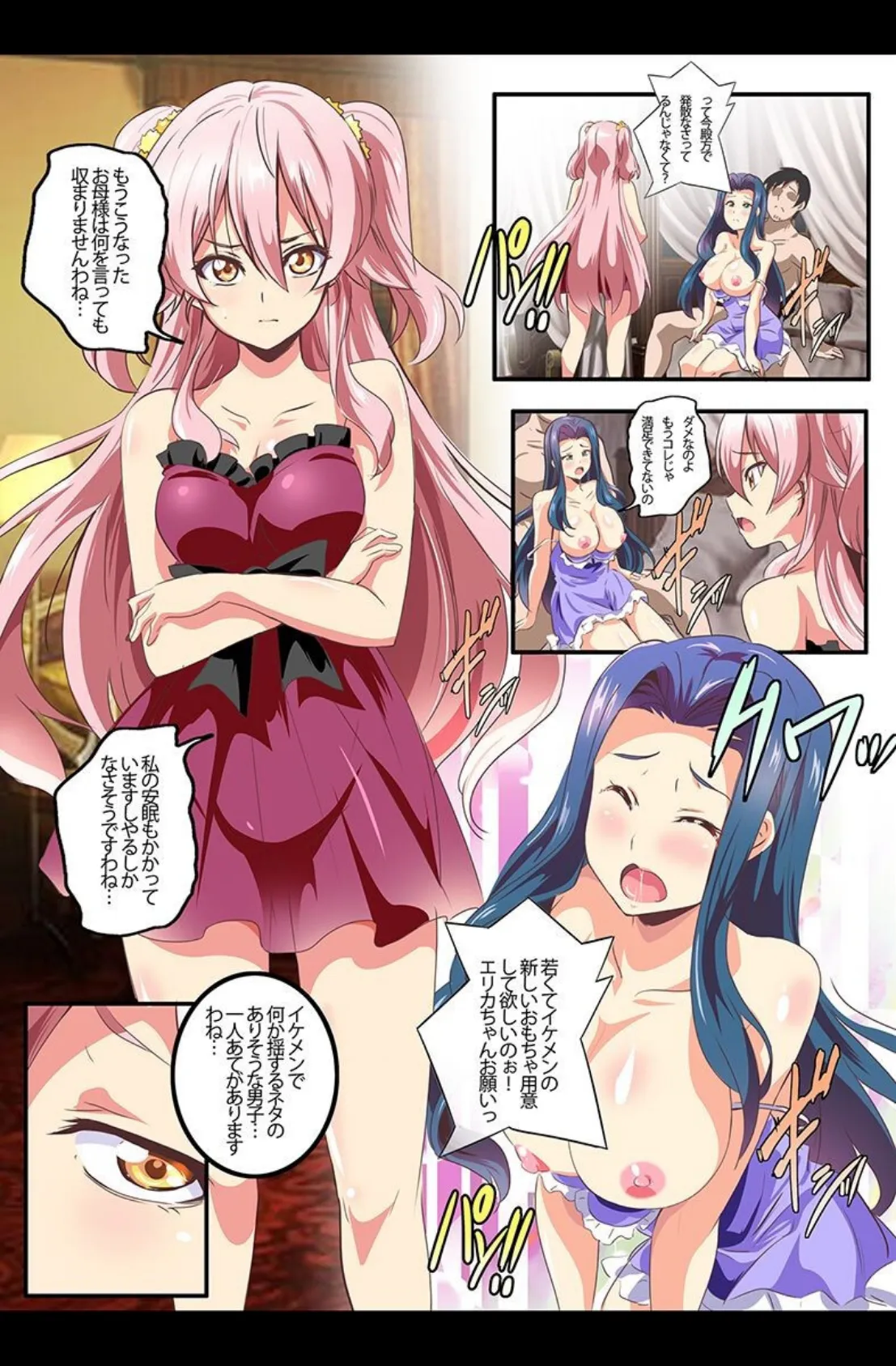 ビッチだらけ〜お嬢様・水着美女・生徒会長〜 5ページ