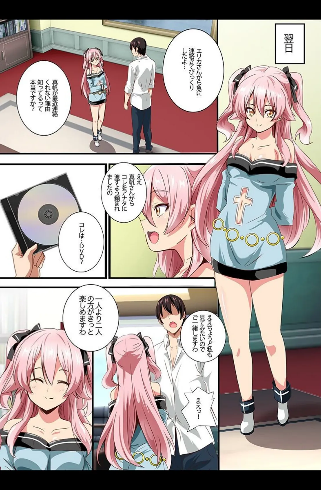 ビッチだらけ〜お嬢様・水着美女・生徒会長〜 6ページ