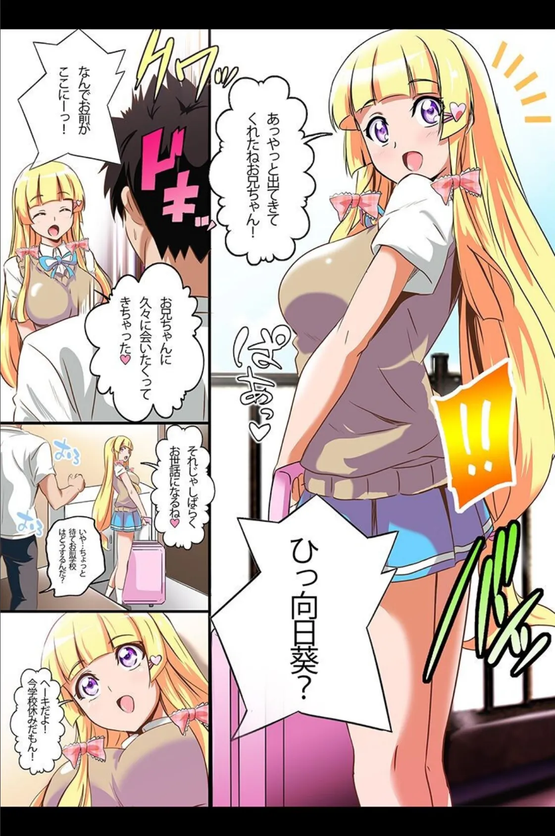 お嬢様も妹もOLもいつでもドコでもヤりまくりっ！ 5ページ