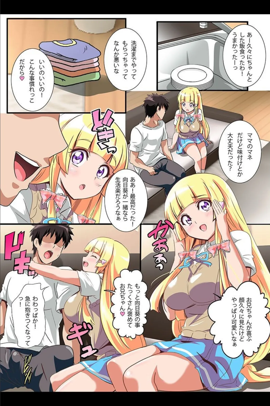 お嬢様も妹もOLもいつでもドコでもヤりまくりっ！ 8ページ