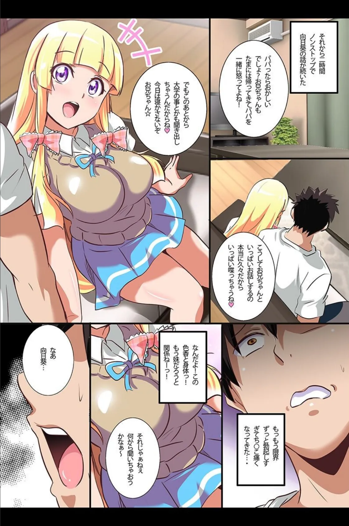 お嬢様も妹もOLもいつでもドコでもヤりまくりっ！ 9ページ