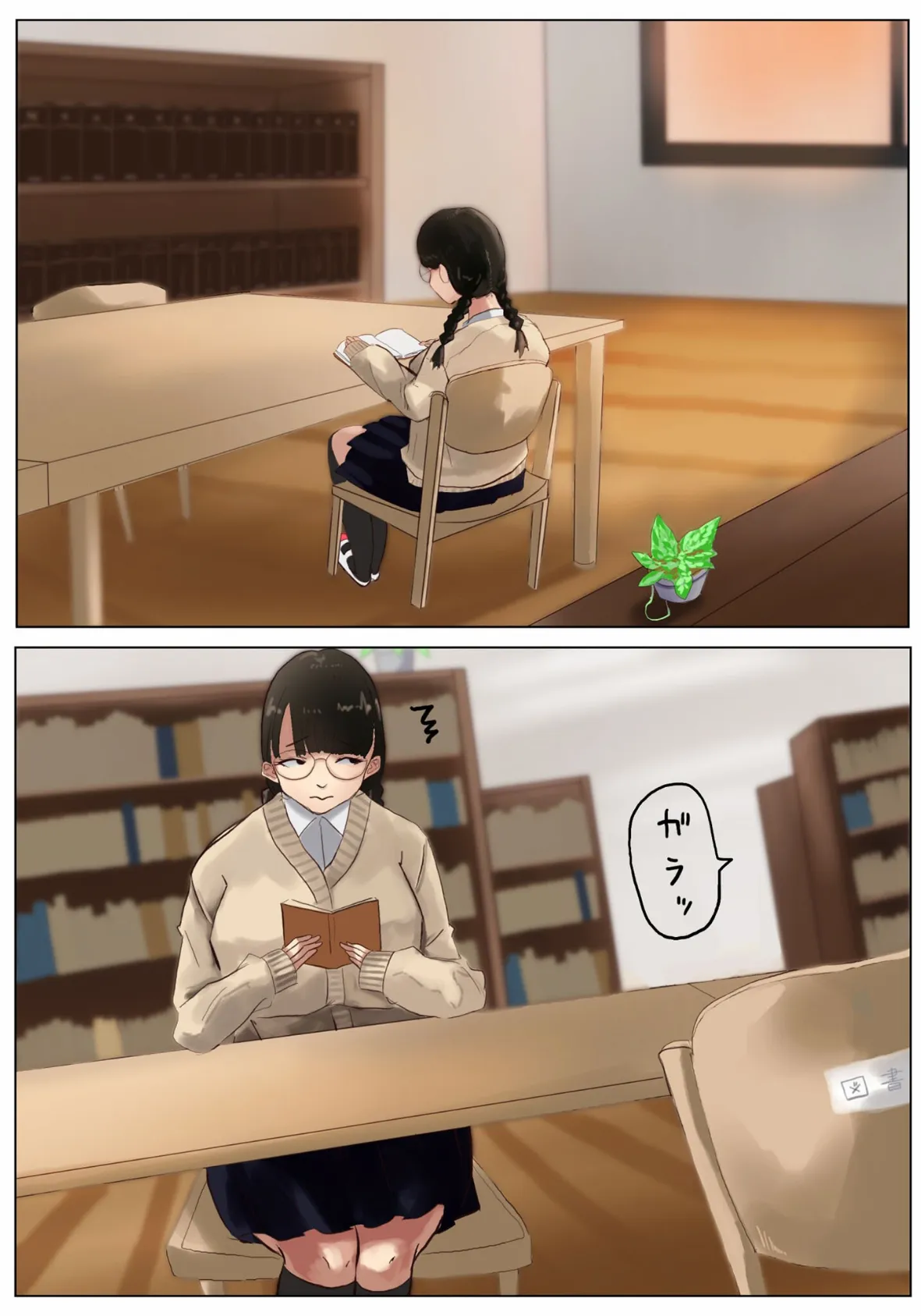 放課後、図書室で。 モザイク版 3ページ