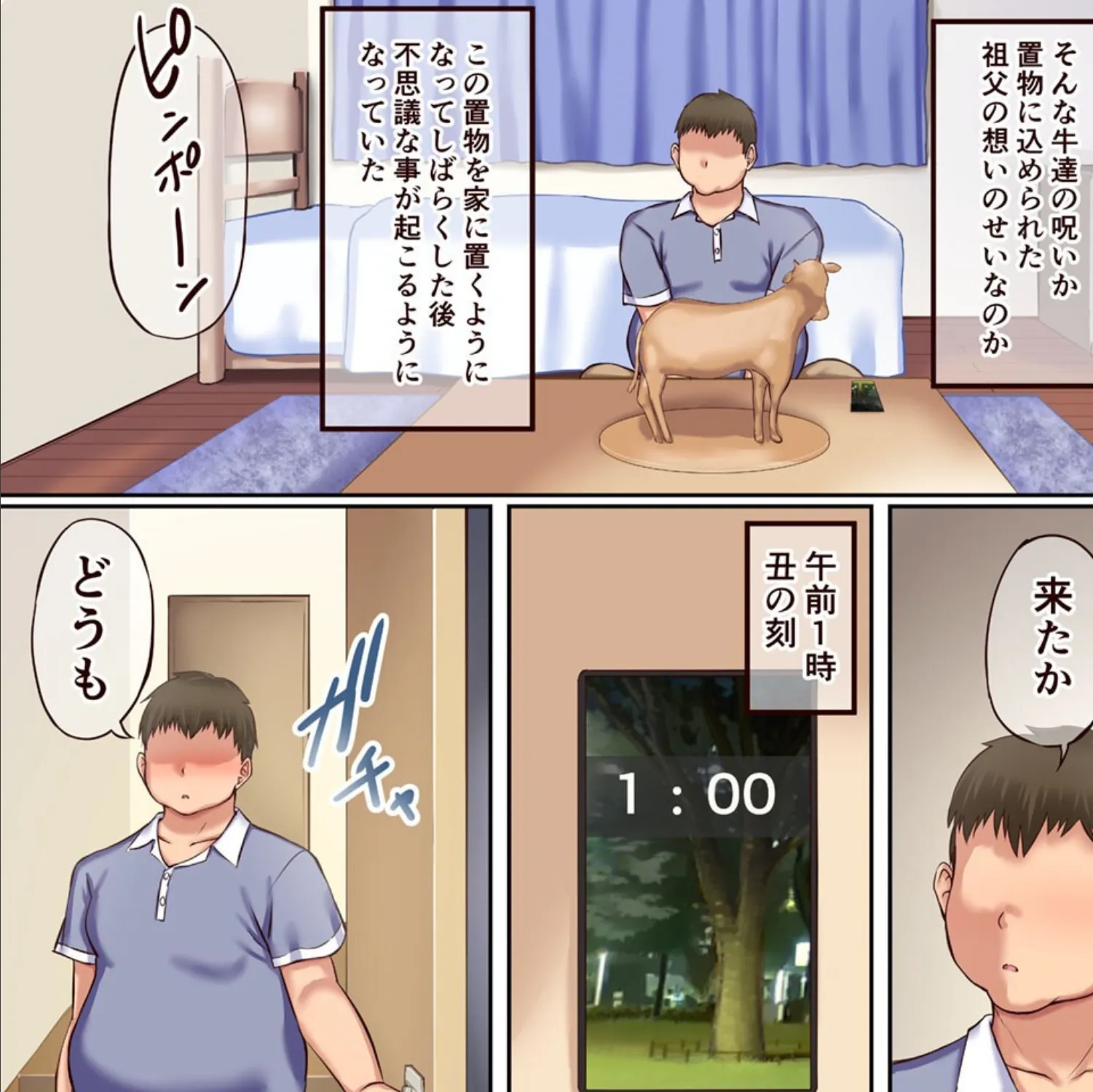 牛の呪いで牛柄水着の女が訪ねてくる部屋 モザイク版 3ページ