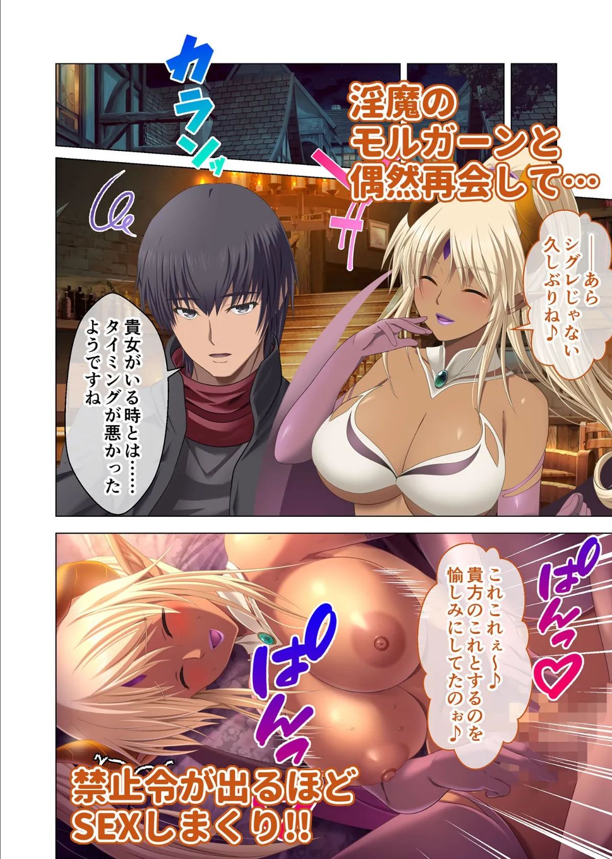 魔王城Re:ビルド! 〜魔族再興の報酬は甘美なSEXハーレム〜 モザイク版 8ページ